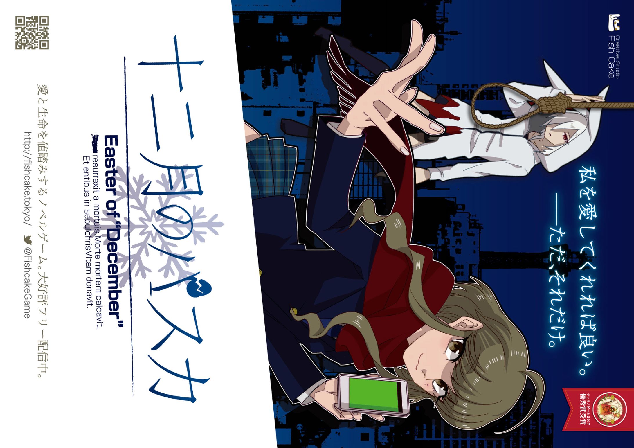 十二月のパスカ　フライヤー-1