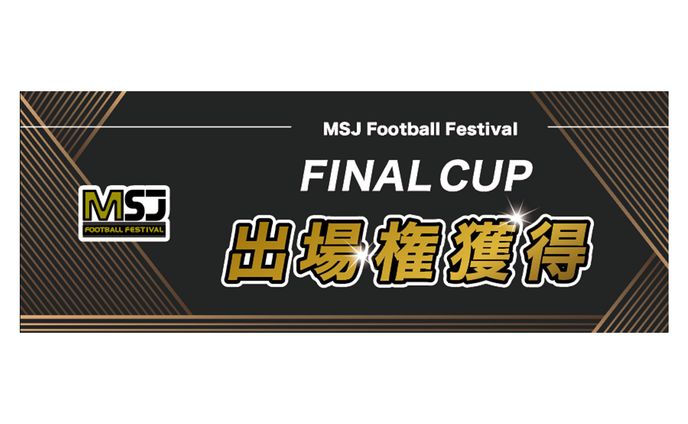 印刷物_優勝ボード＆横断幕_MSJ様