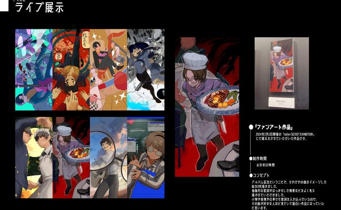 【その他】ライブ展示