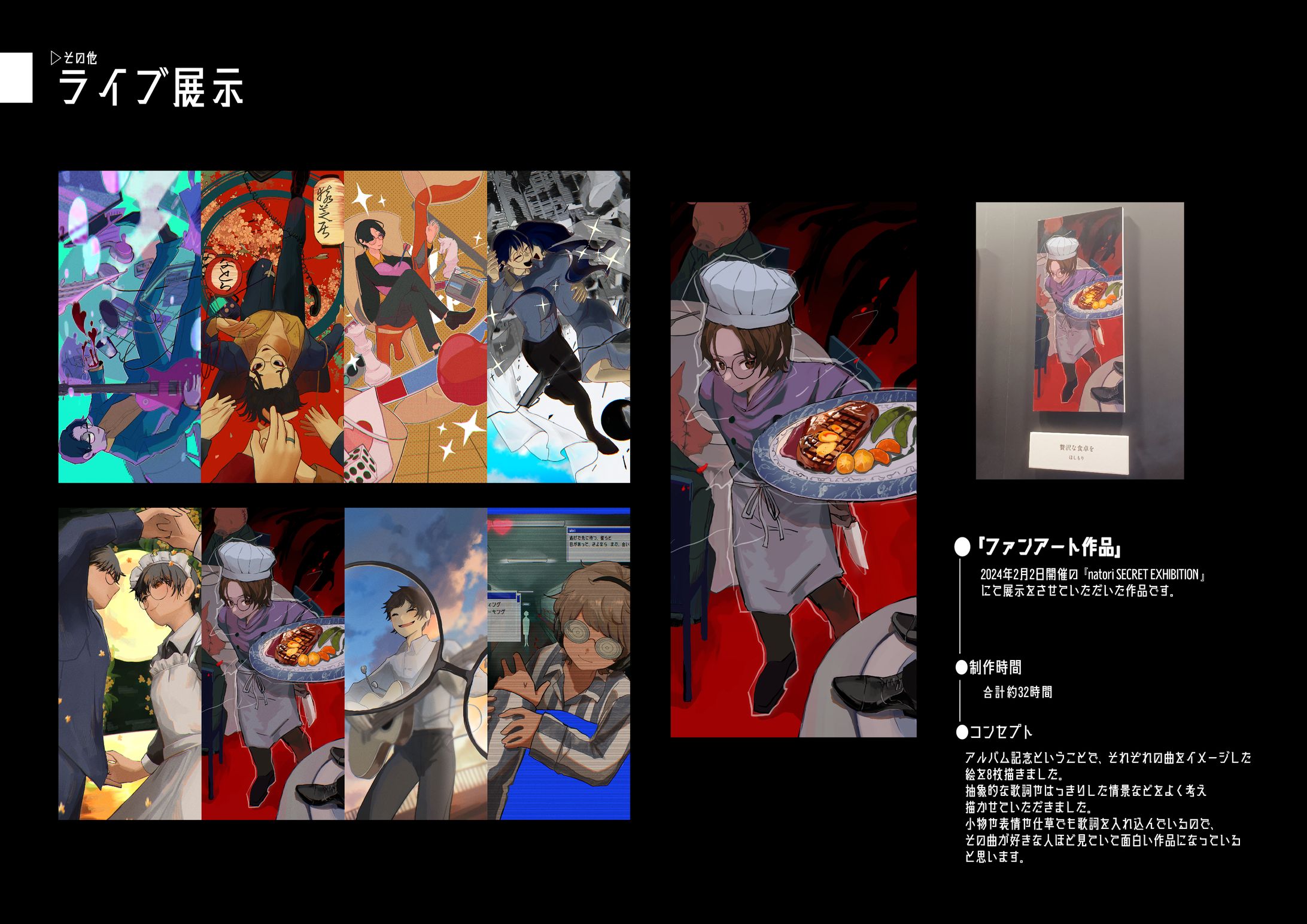 【その他】ライブ展示-1