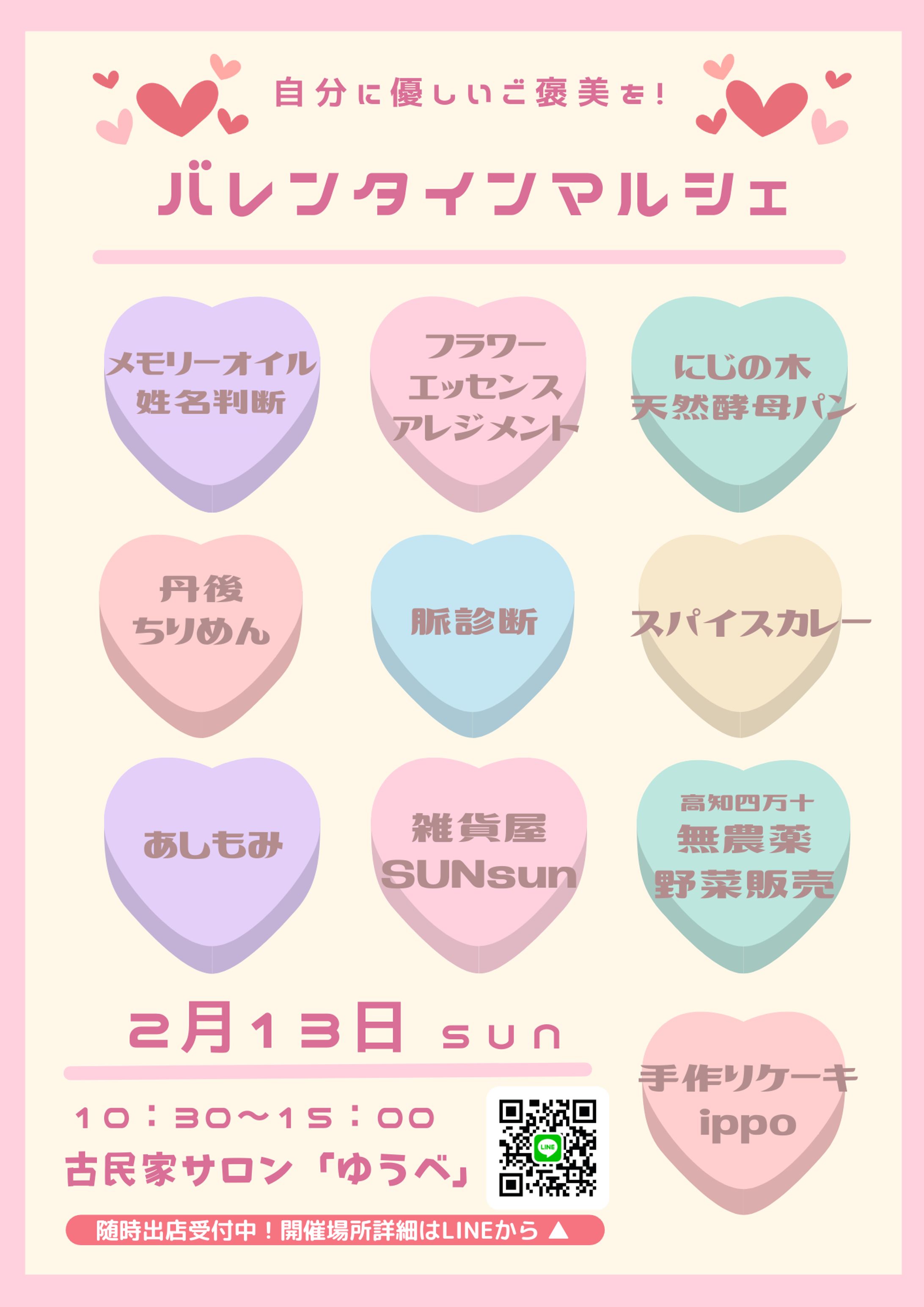 バレンタインマルシェ-1