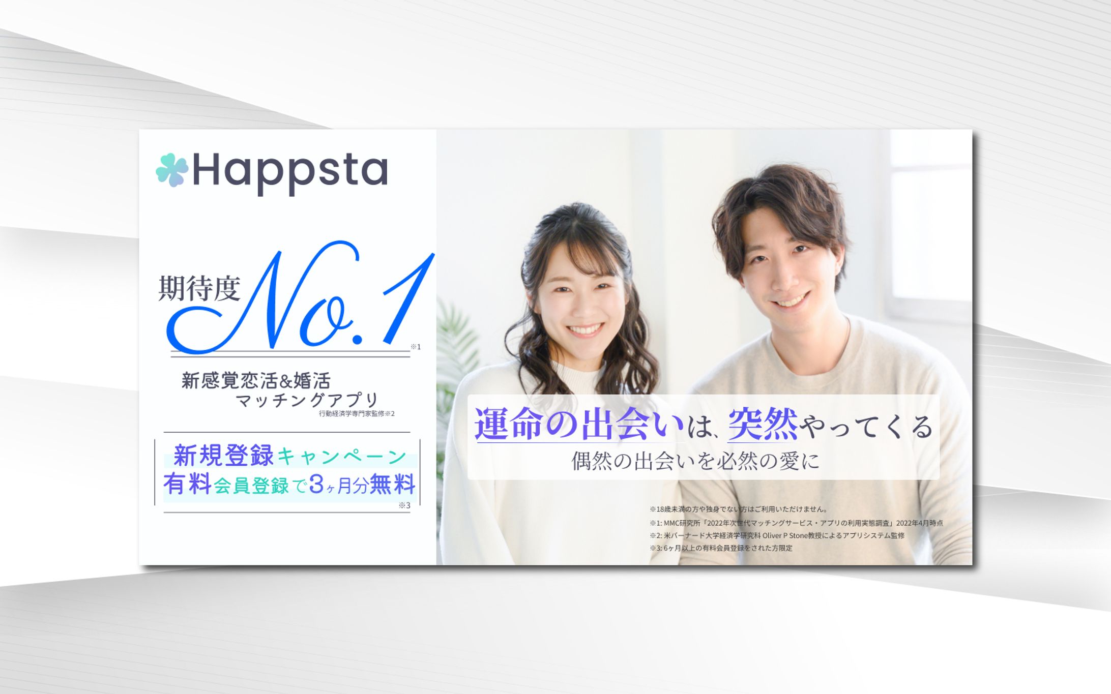 バナー｜マッチングアプリ-1