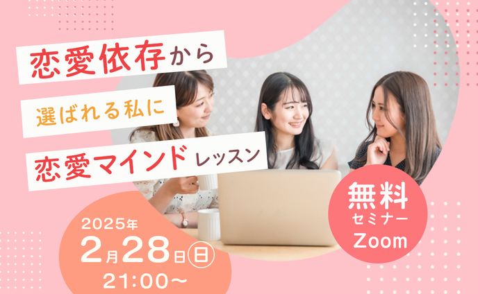 恋愛セミナーバナー