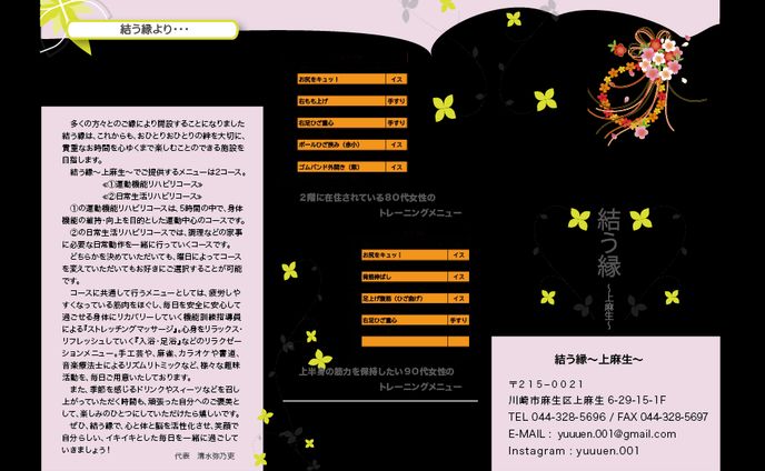 【企業パンフレット】 株式会社結う縁