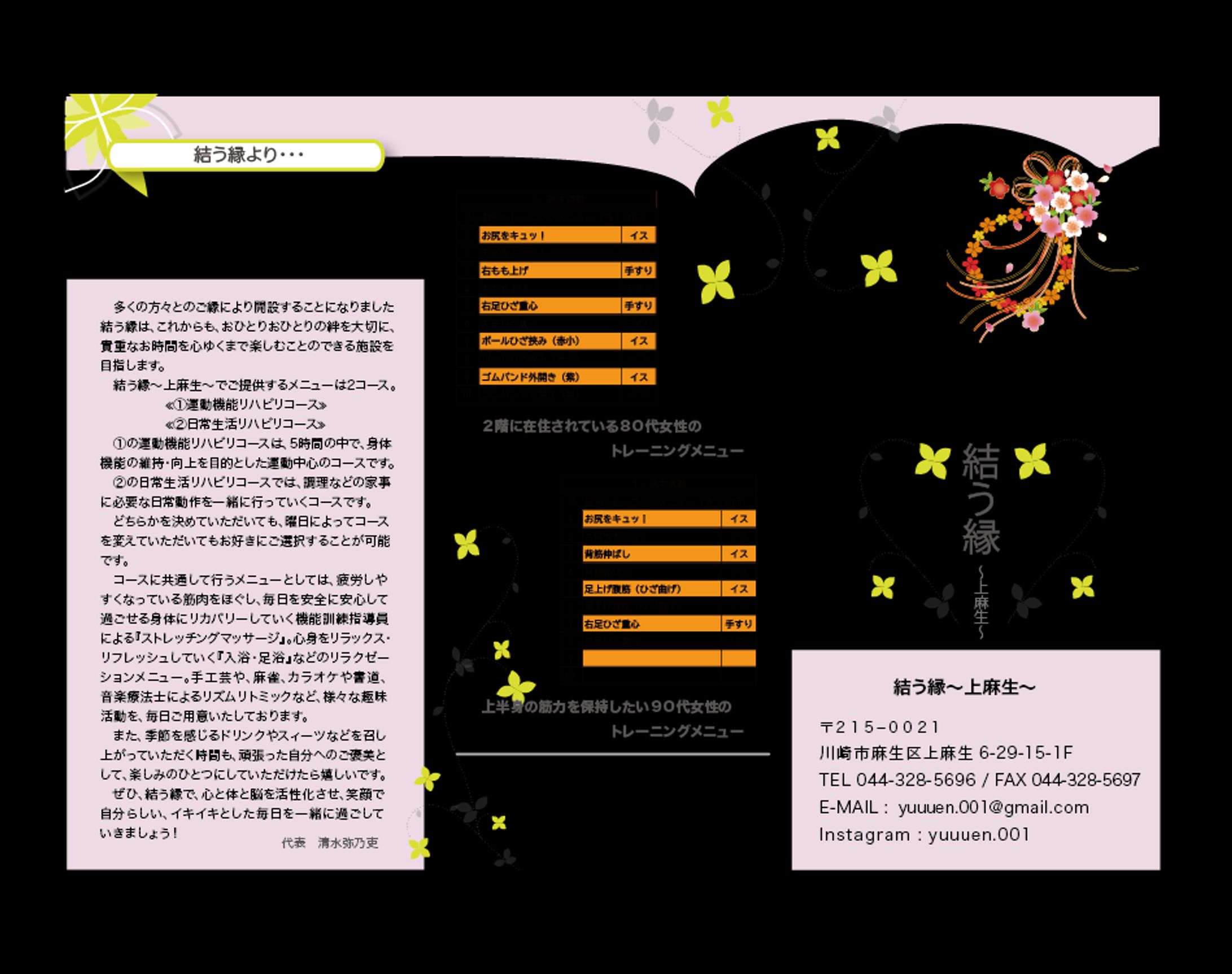 【企業パンフレット】 株式会社結う縁-1