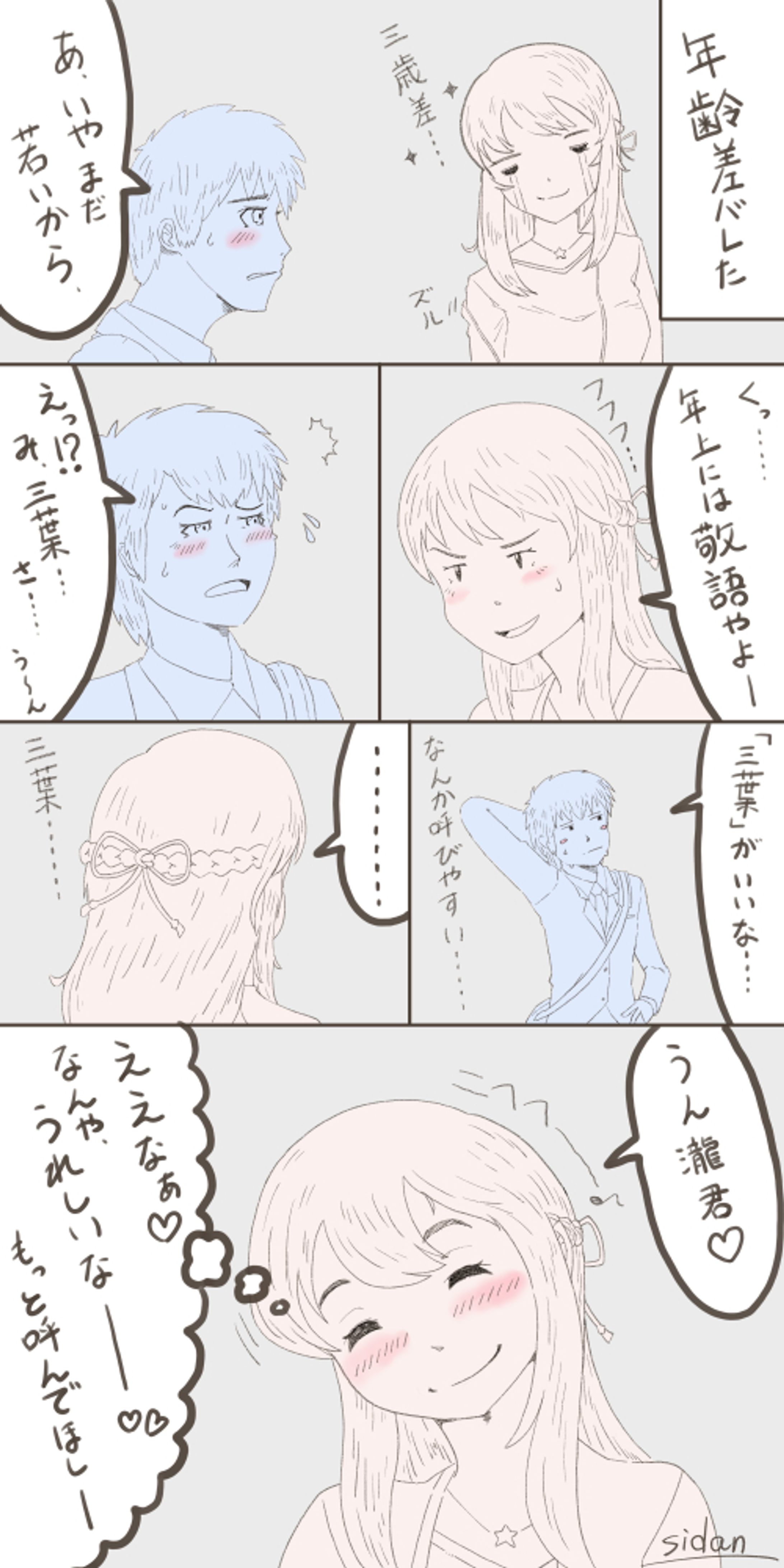 20220408瀧三リアル再会記念漫画-1