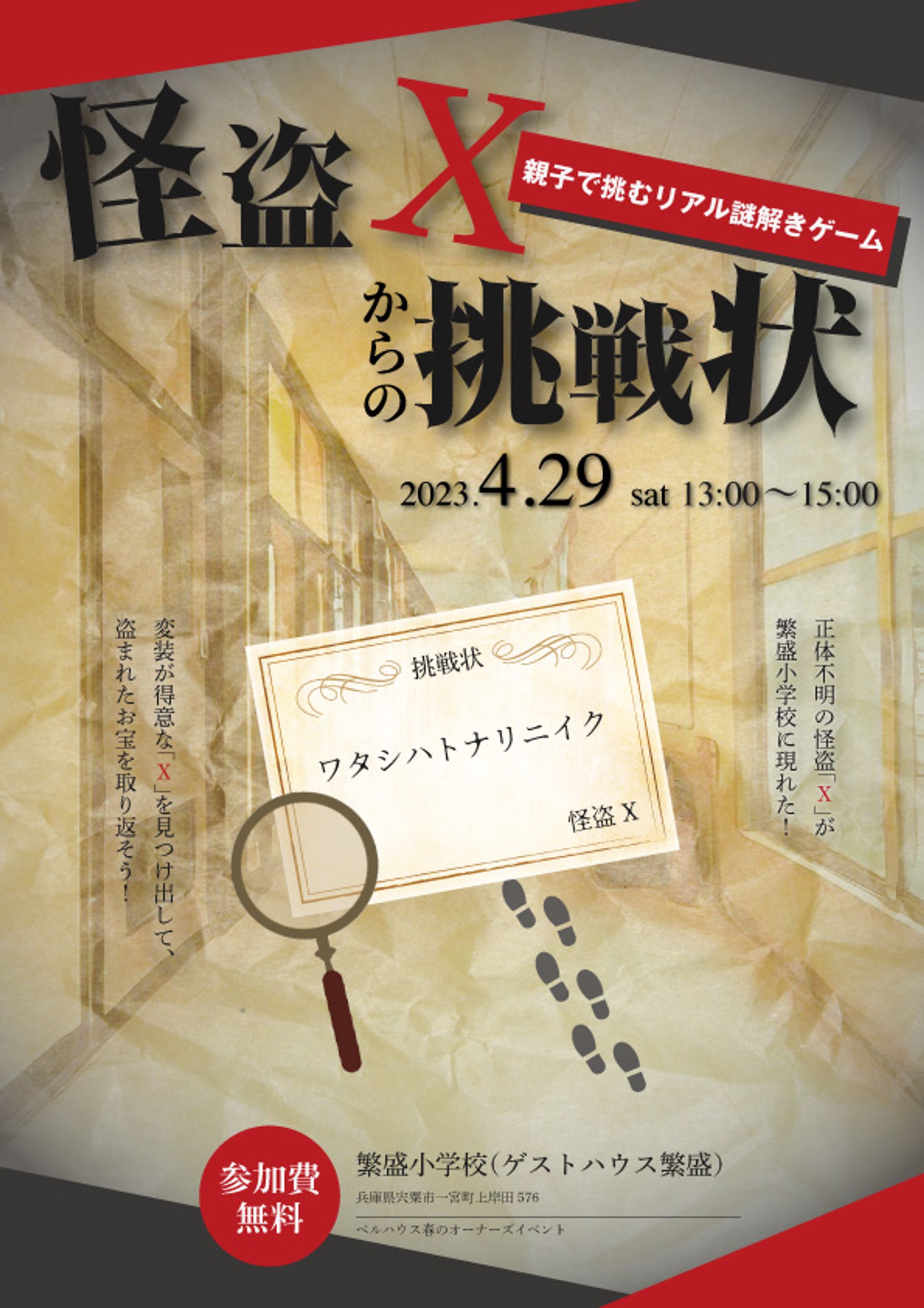 脱出ゲームチラシ　コンペ-1