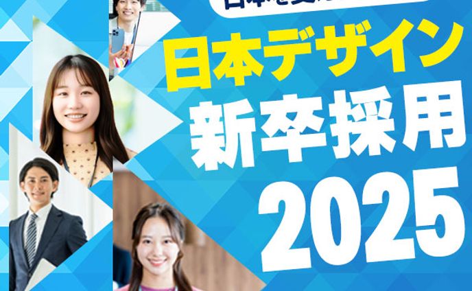 日本デザイン(サンプル)