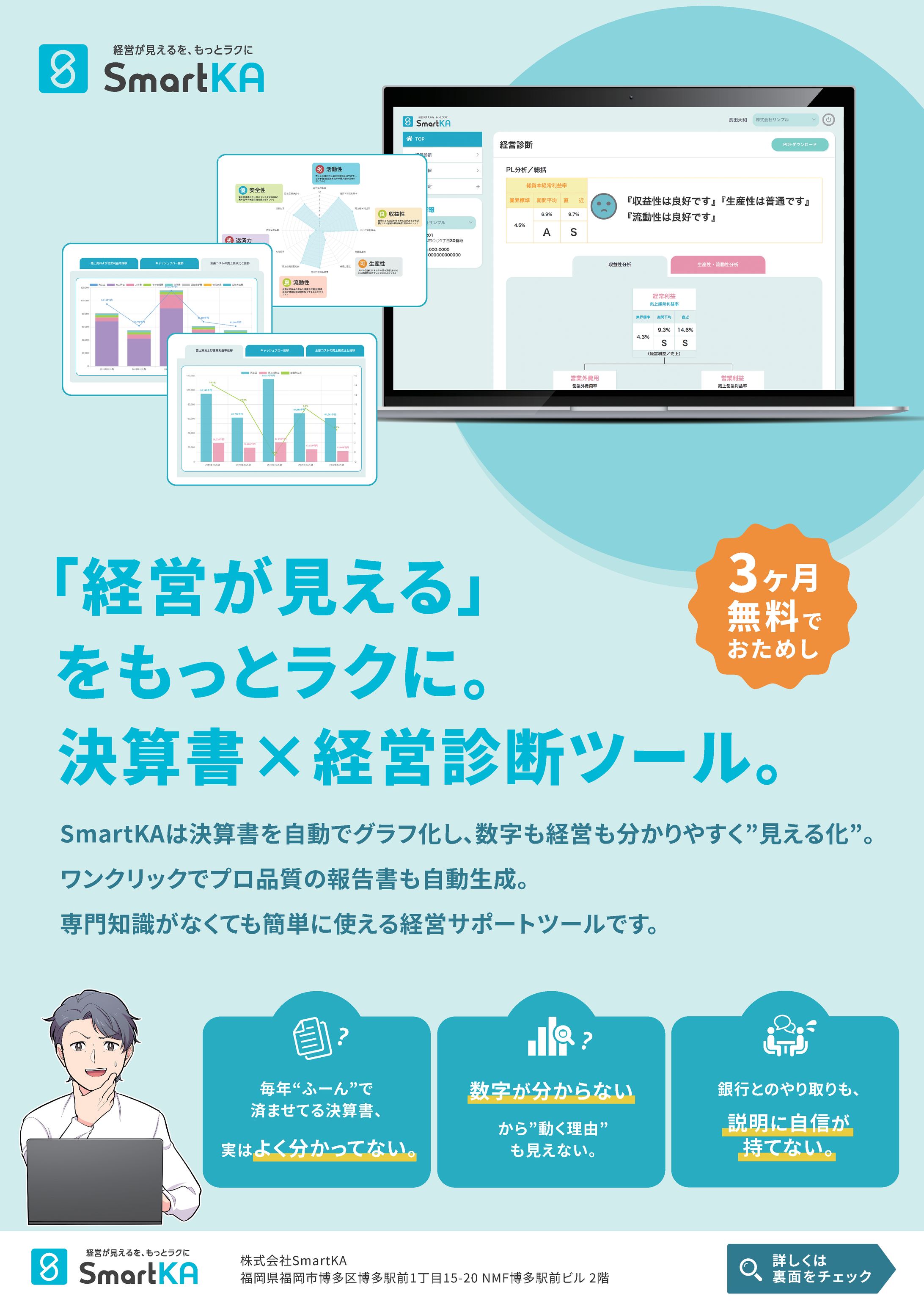 Saasチラシ / SmartKA-1