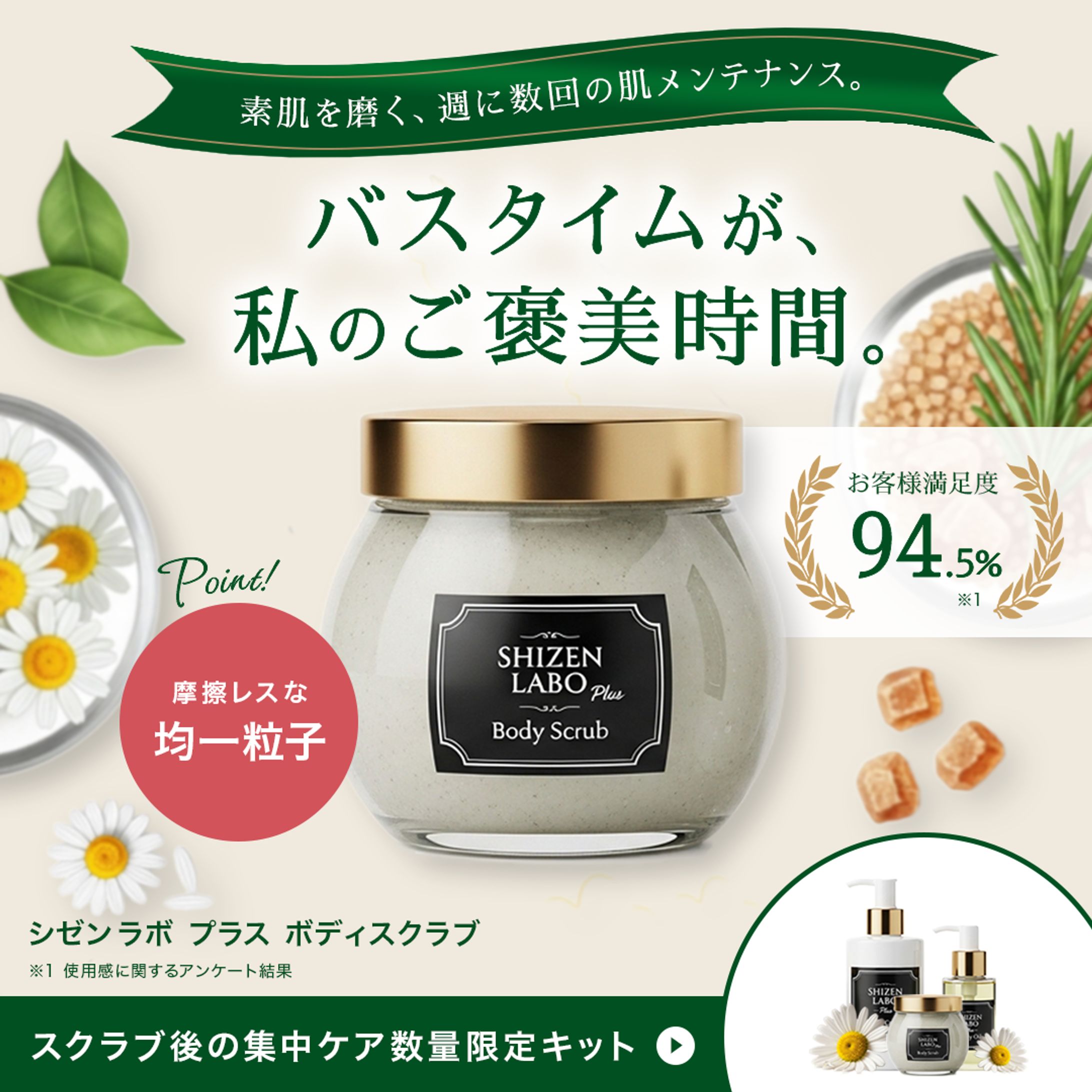 ボディスクラブ | 美容系商品 | 広告 | バナー-1