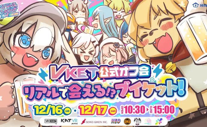 Vketの飲み会イベントのSNS告知用イラスト