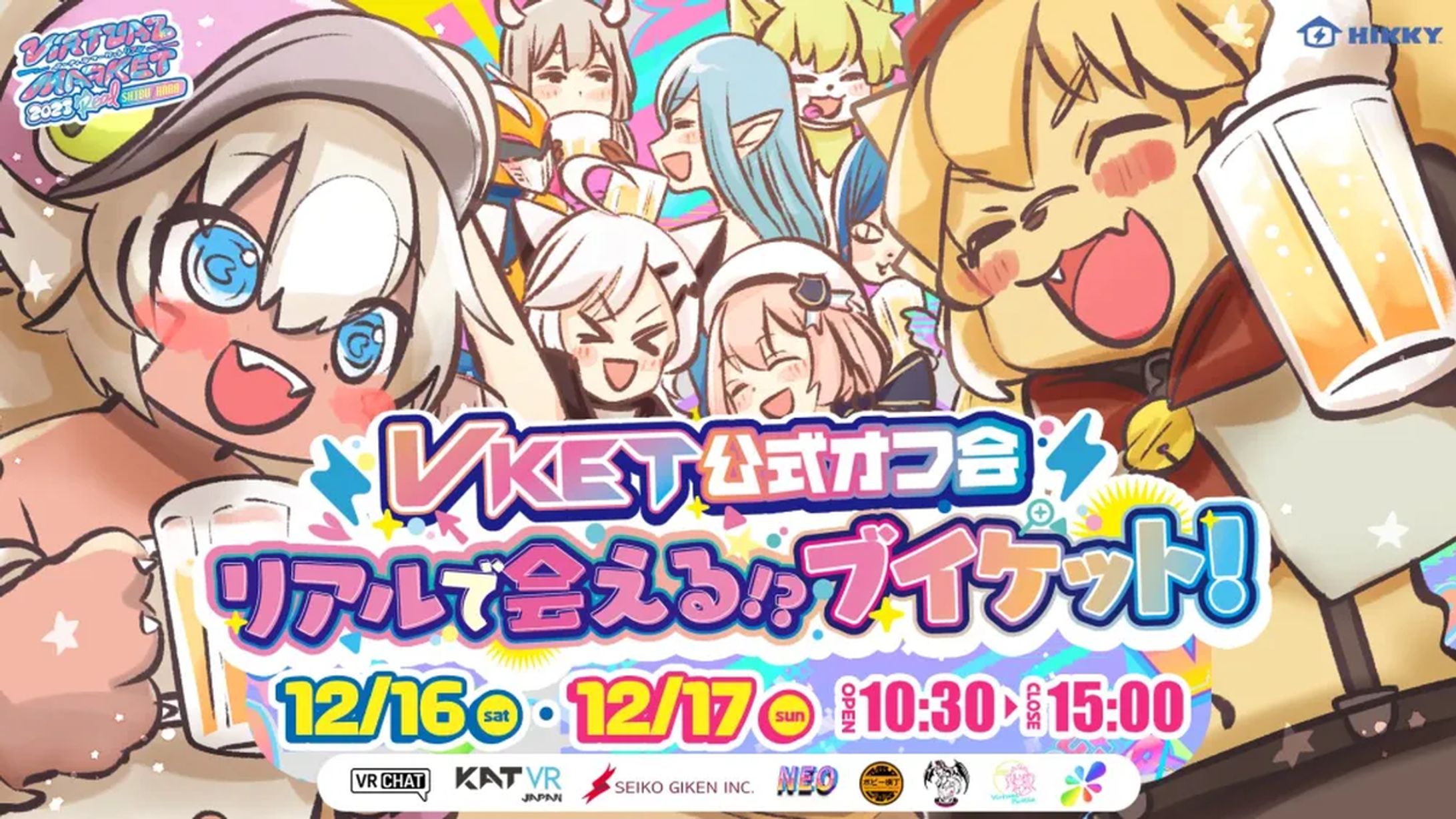 Vketの飲み会イベントのSNS告知用イラスト-1