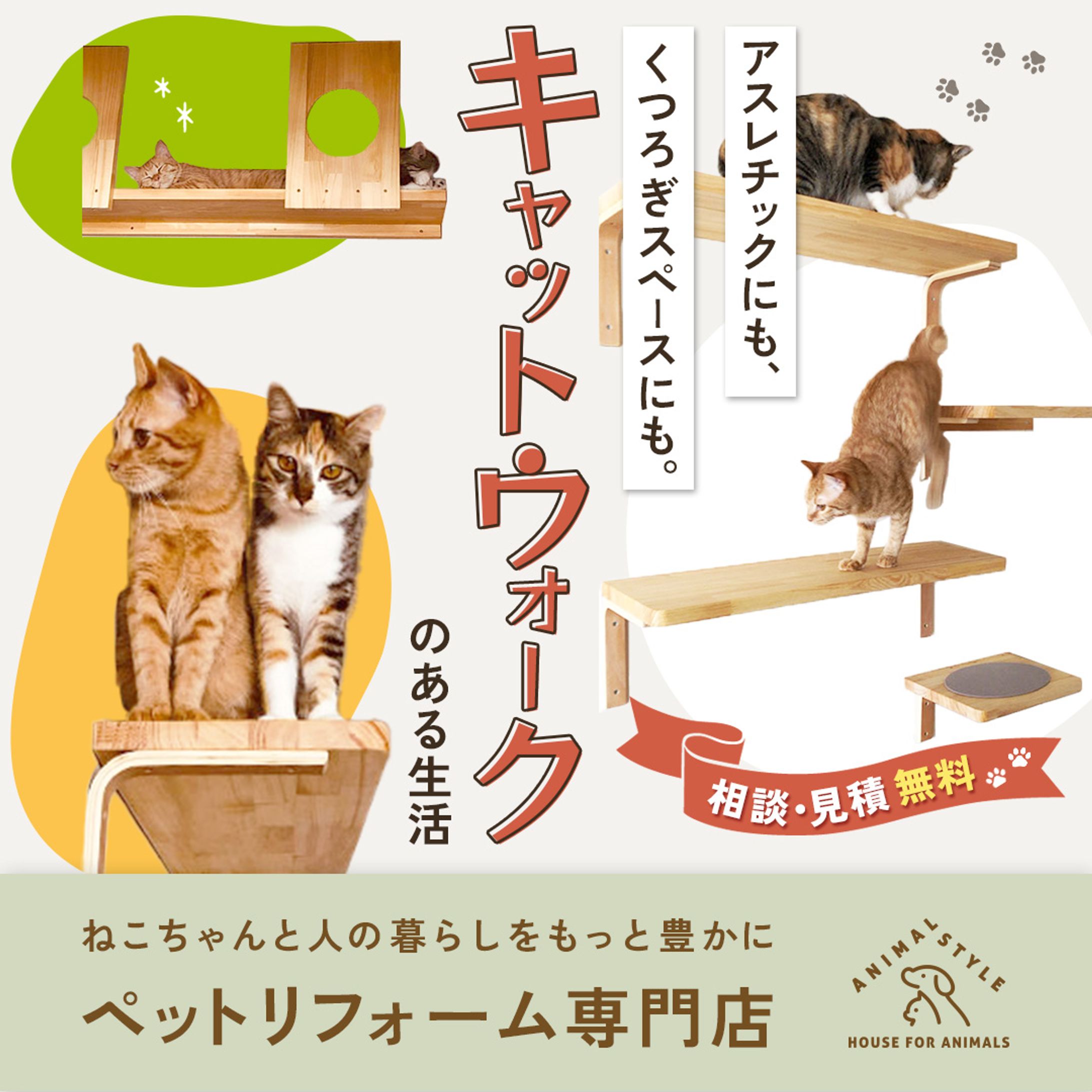 ペットリフォーム専門店バナー４種（コンペ採用）-1