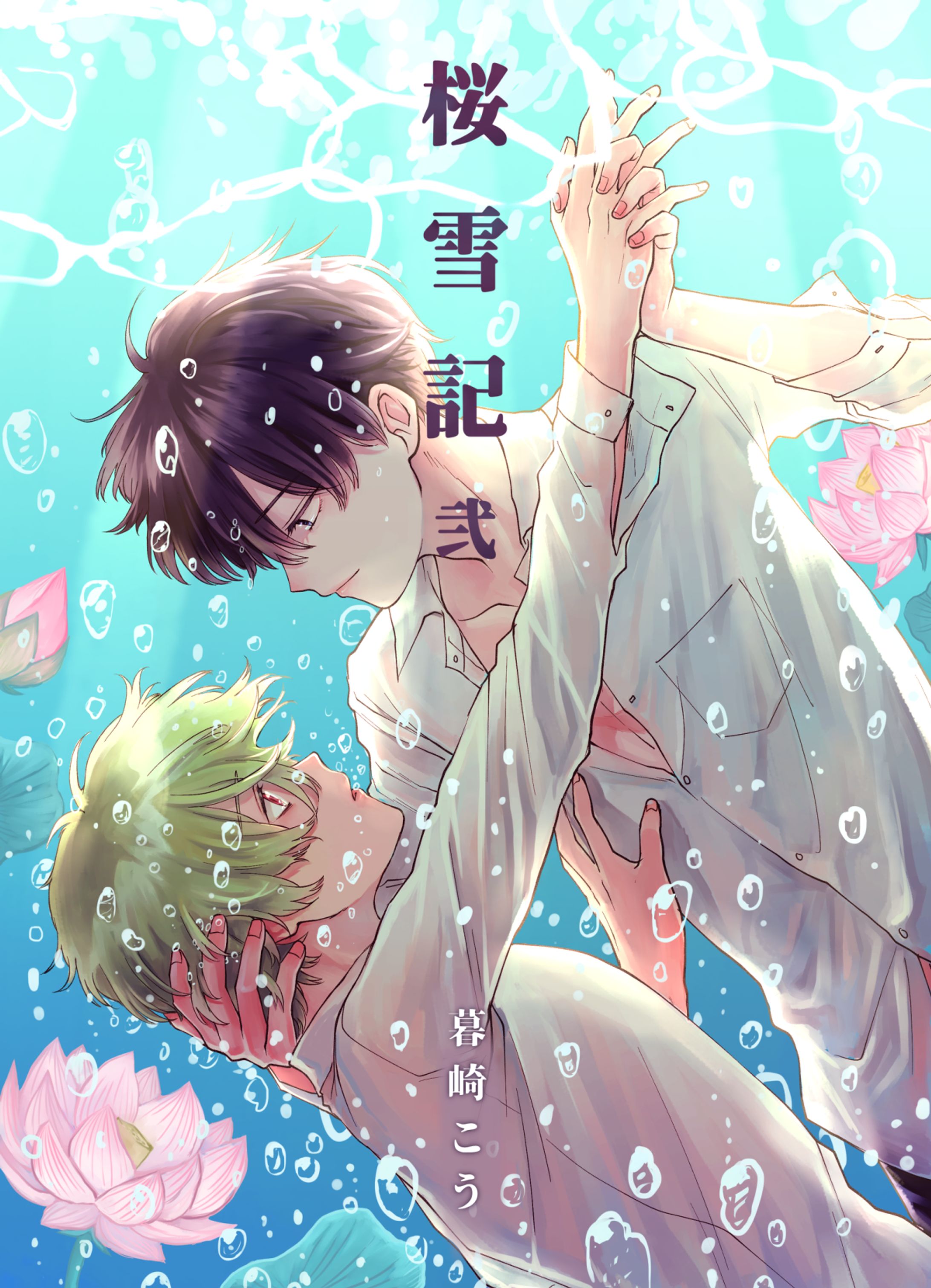 同人誌表紙-1