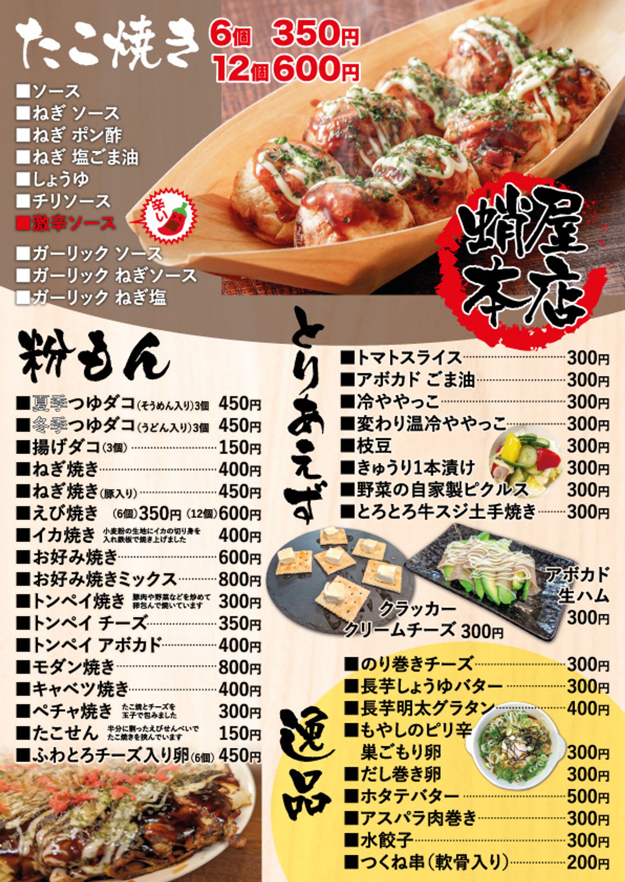 【メニュー】タコ焼き居酒屋-1