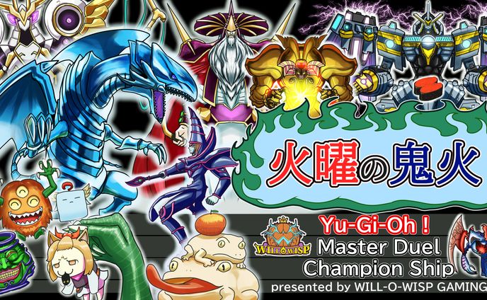 遊戯王マスターデュエル非公式大会イラスト