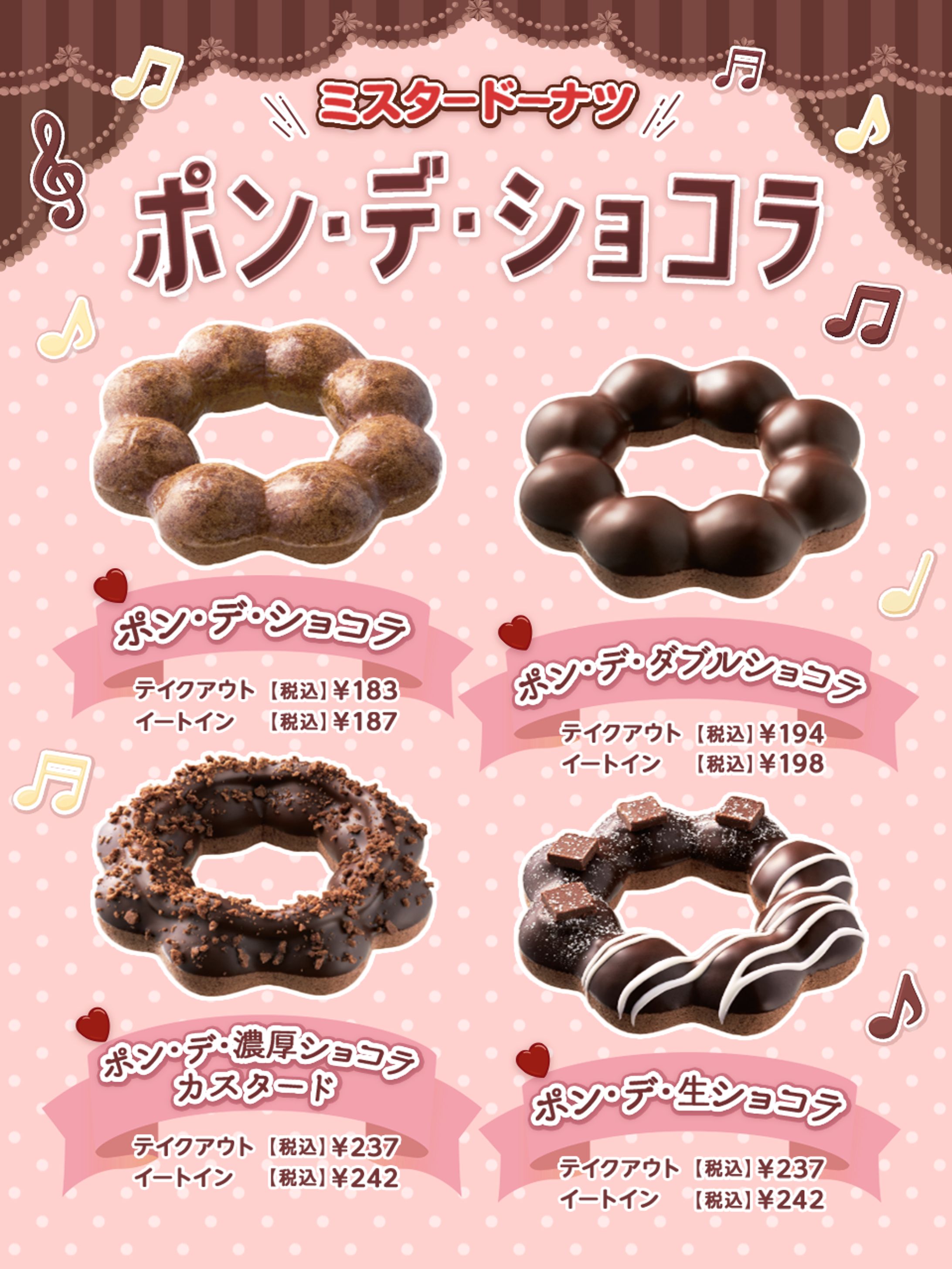 「ミスタードーナツ」(ポン・デ・ショコラ)【SNS画像作成練習】-1
