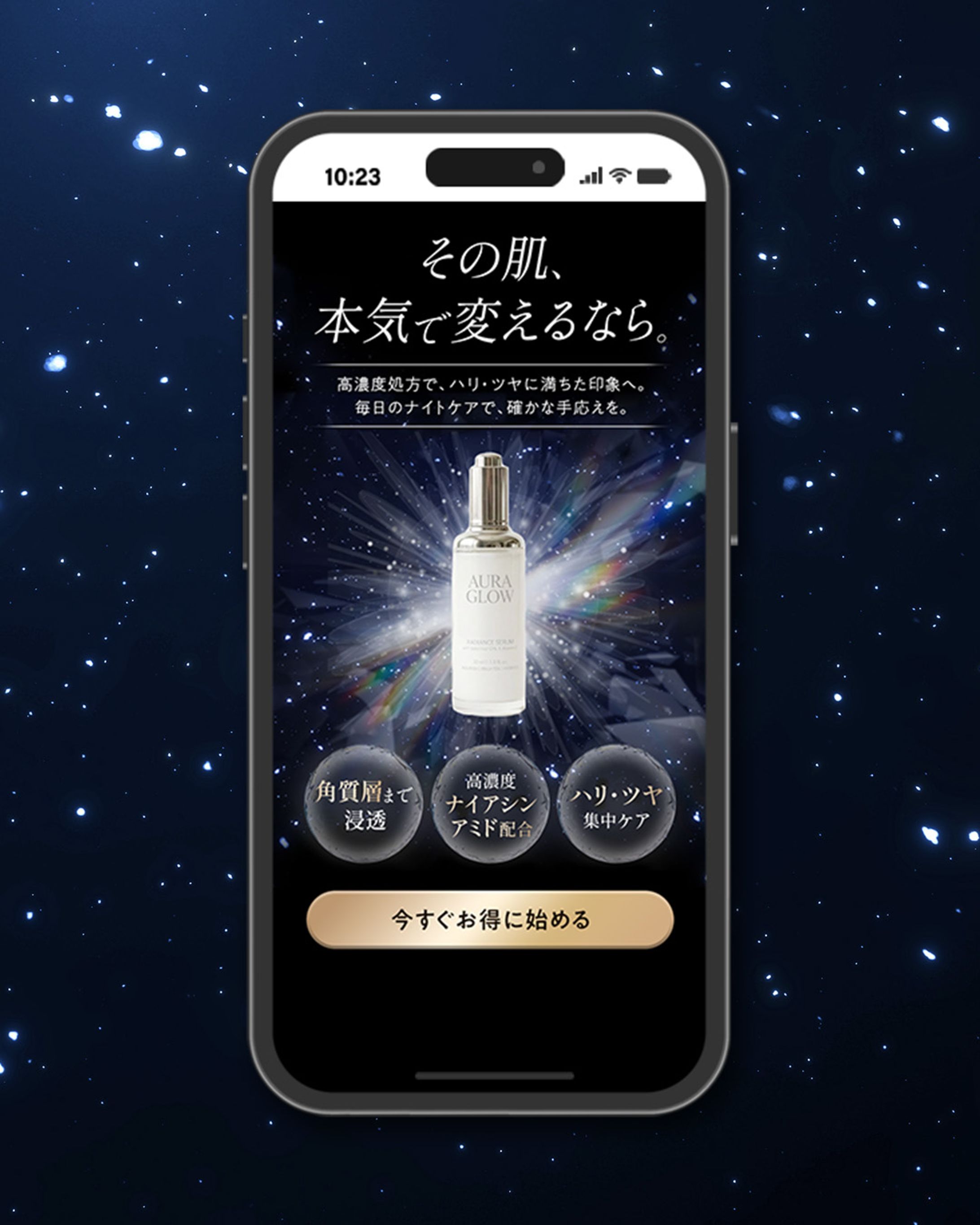 夜用美容液ランディングページのFV-1