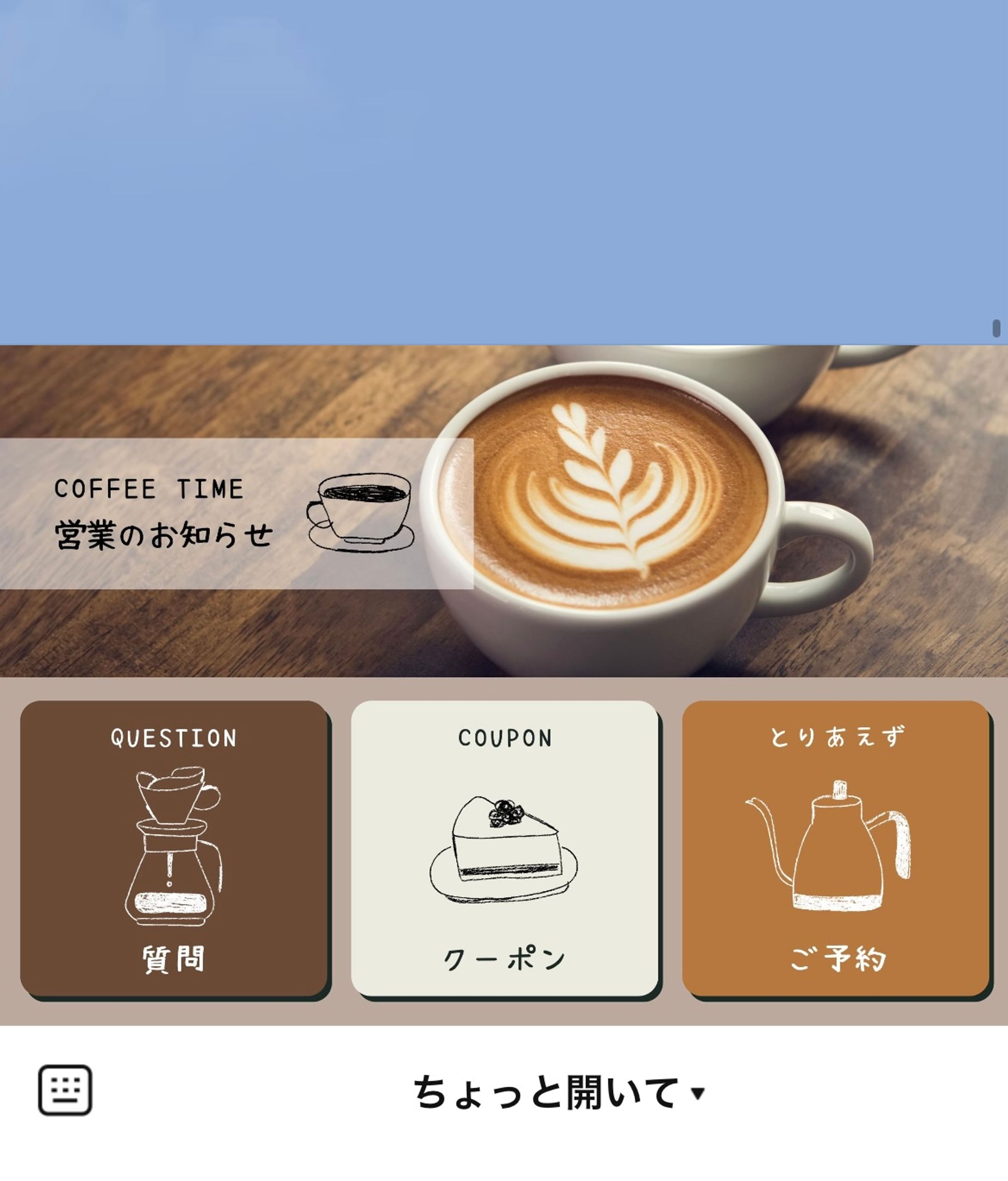 LINEリッチメニュー【COFFEE】-1