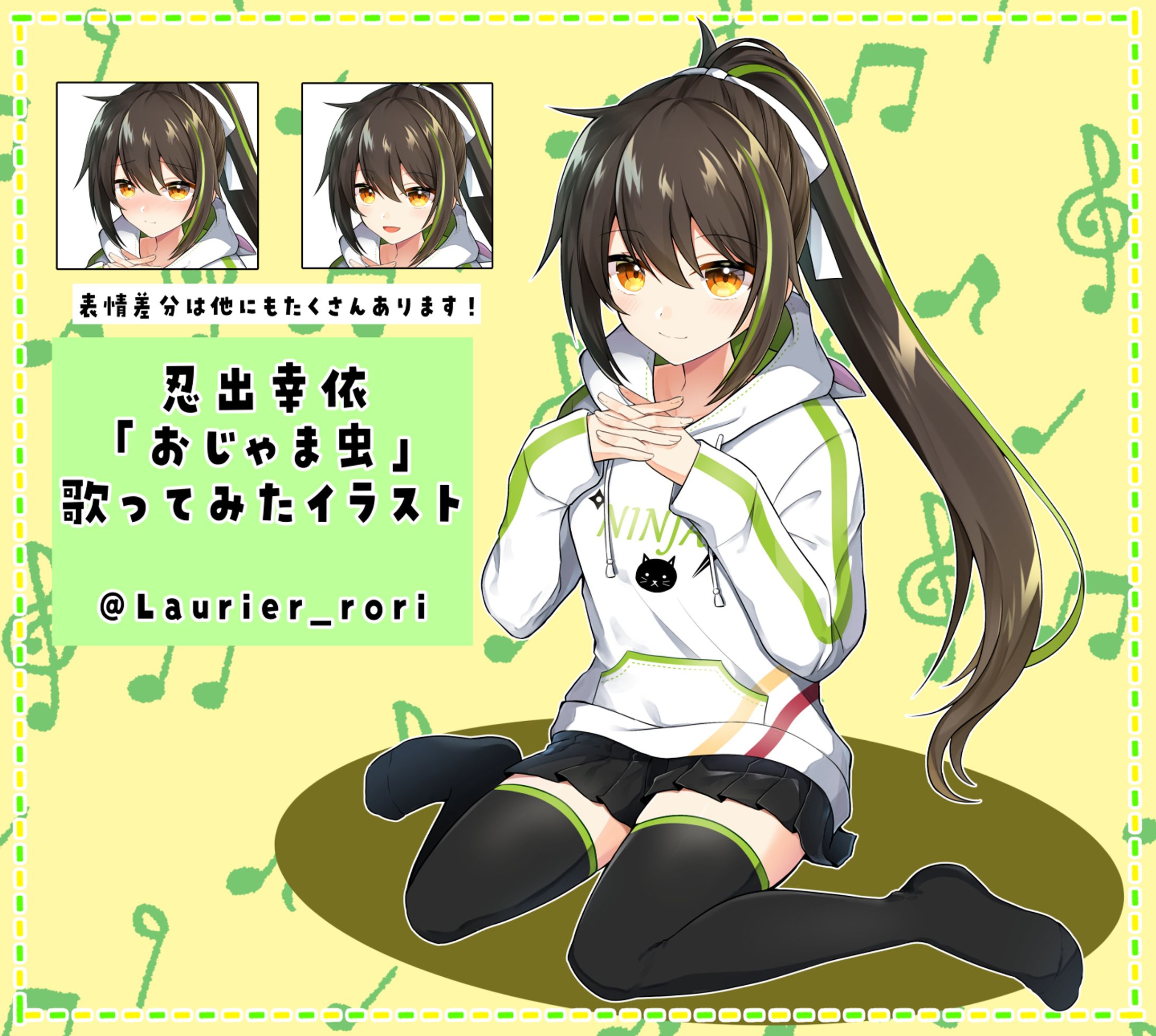 【個人依頼】忍出幸依さん「おじゃま虫」歌ってみたイラスト-1