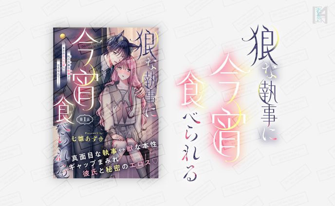 連載作品　扉デザイン／マンガPark