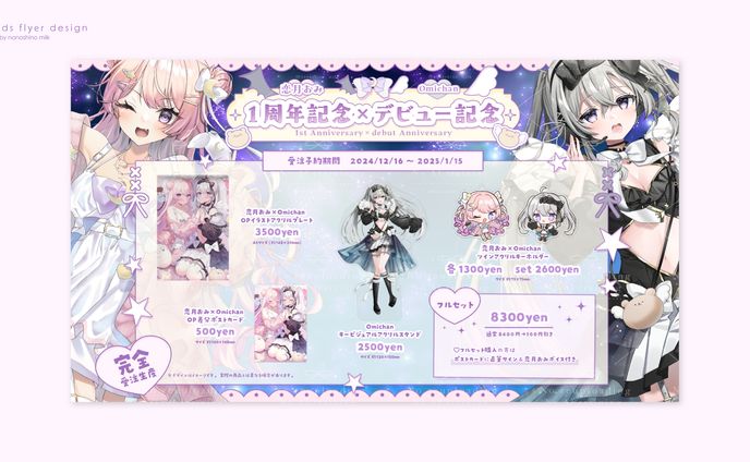 恋月おみ様 Omichan様 グッズお品書き