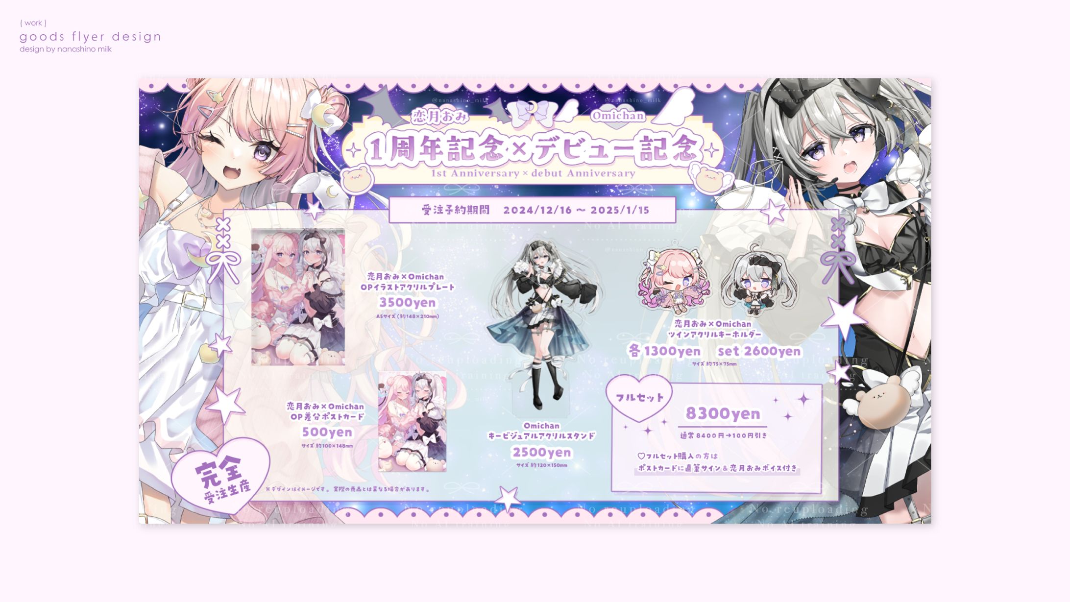恋月おみ様 Omichan様 グッズお品書き-1