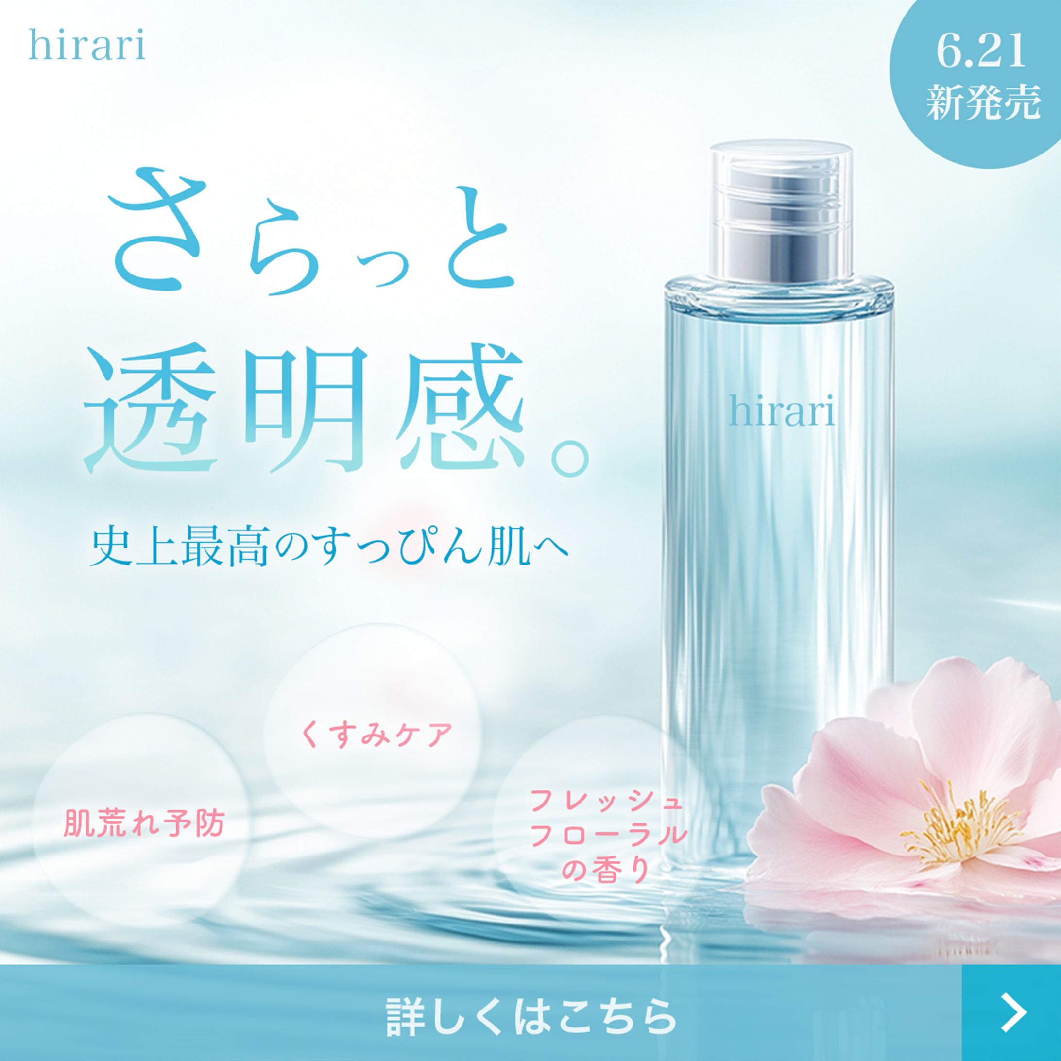 美容化粧水バナー広告-1