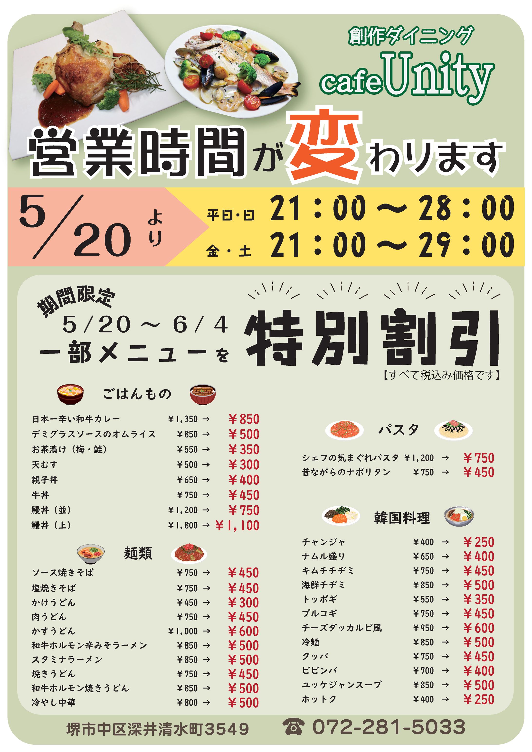 飲食店様 チラシ-1