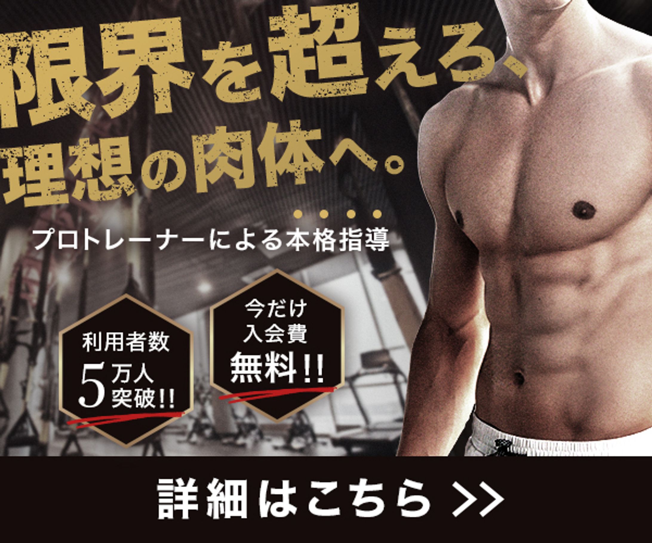 バナー_スポーツジム-1
