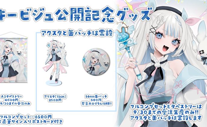 グッズ紹介画像_月詠とあ