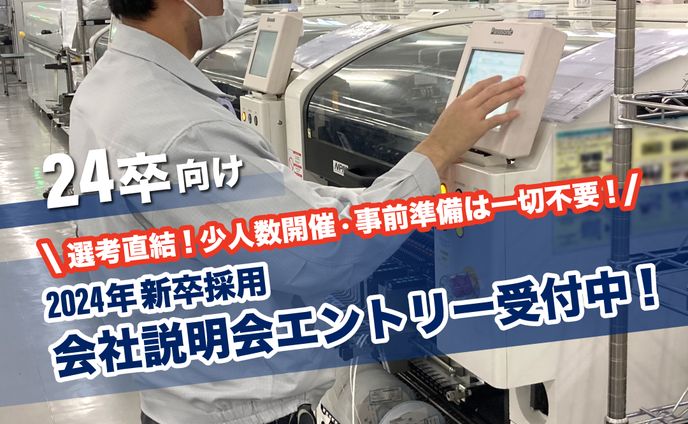 新卒向け説明会告知バナー