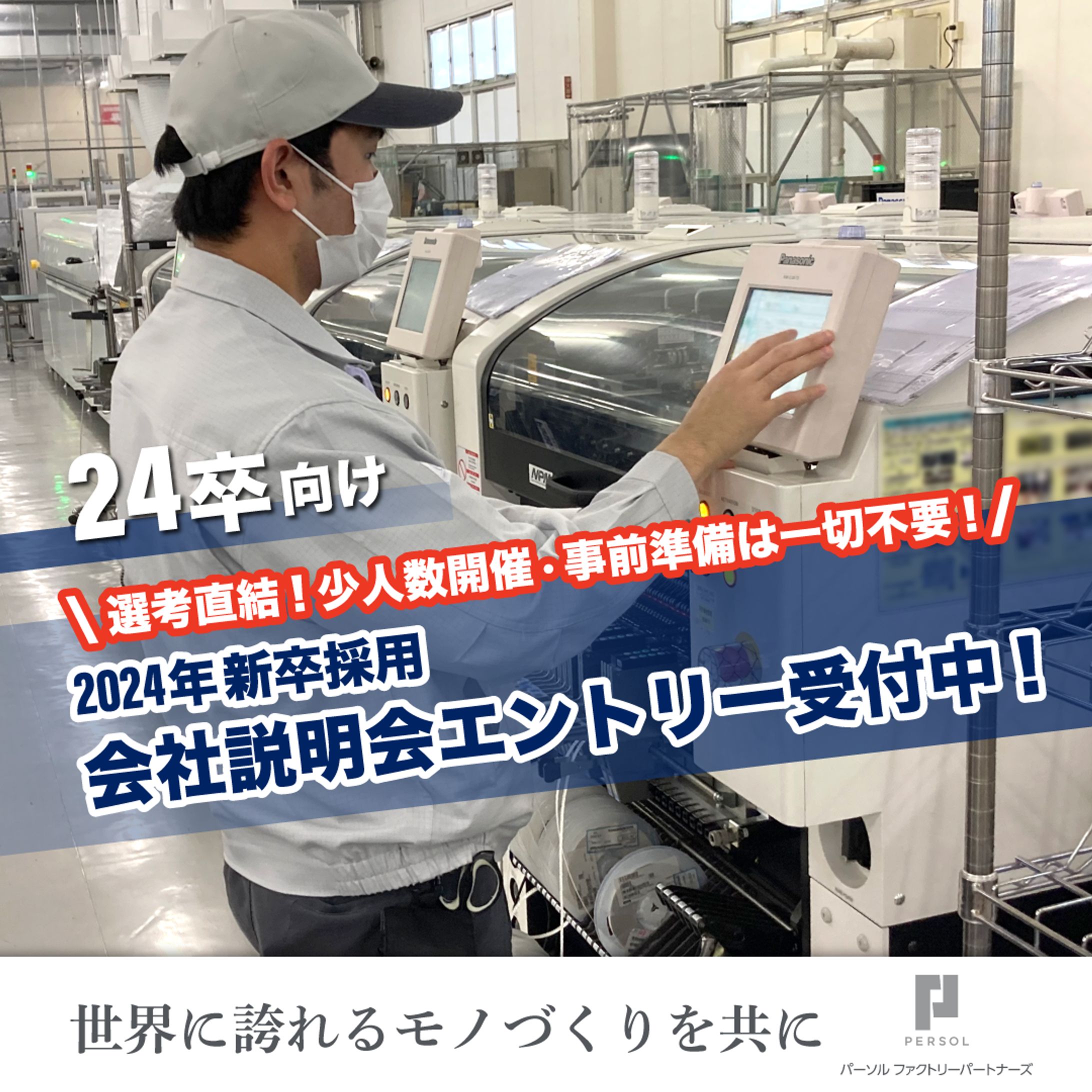 新卒向け説明会告知バナー-1