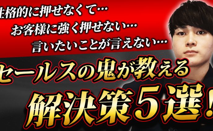 そうま社長【営業代行】風サムネ