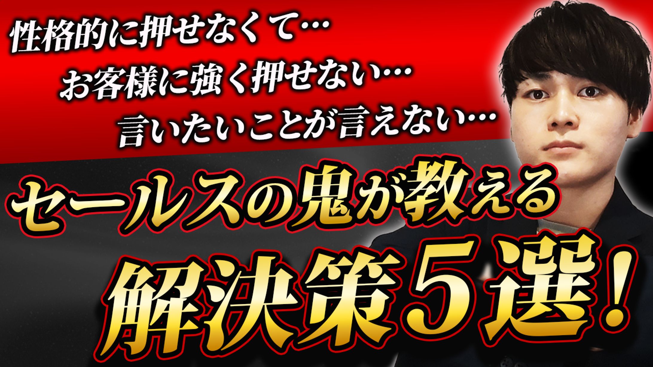 そうま社長【営業代行】風サムネ-1