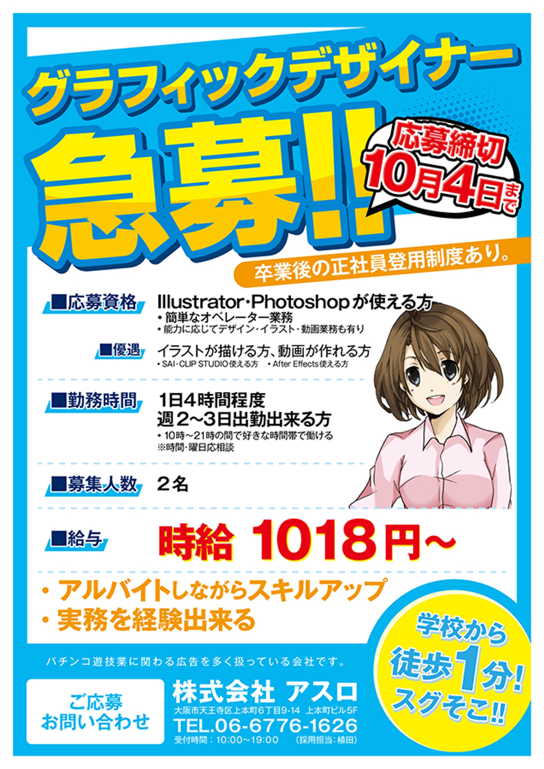 アルバイト募集求人チラシ-1
