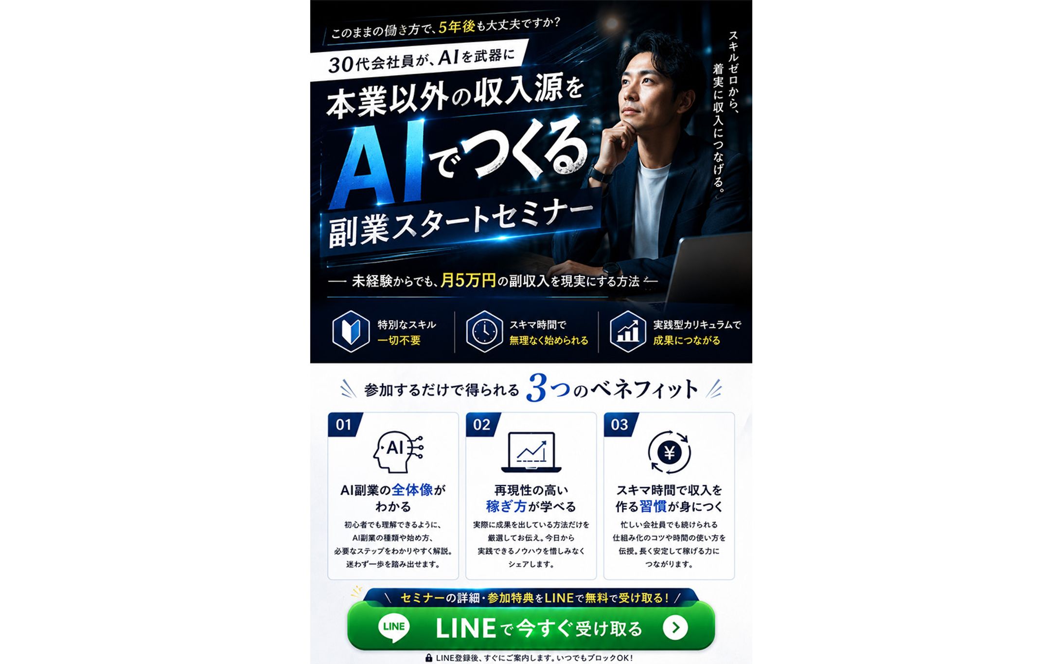 AI副業LP(本業以外の収入源)-1