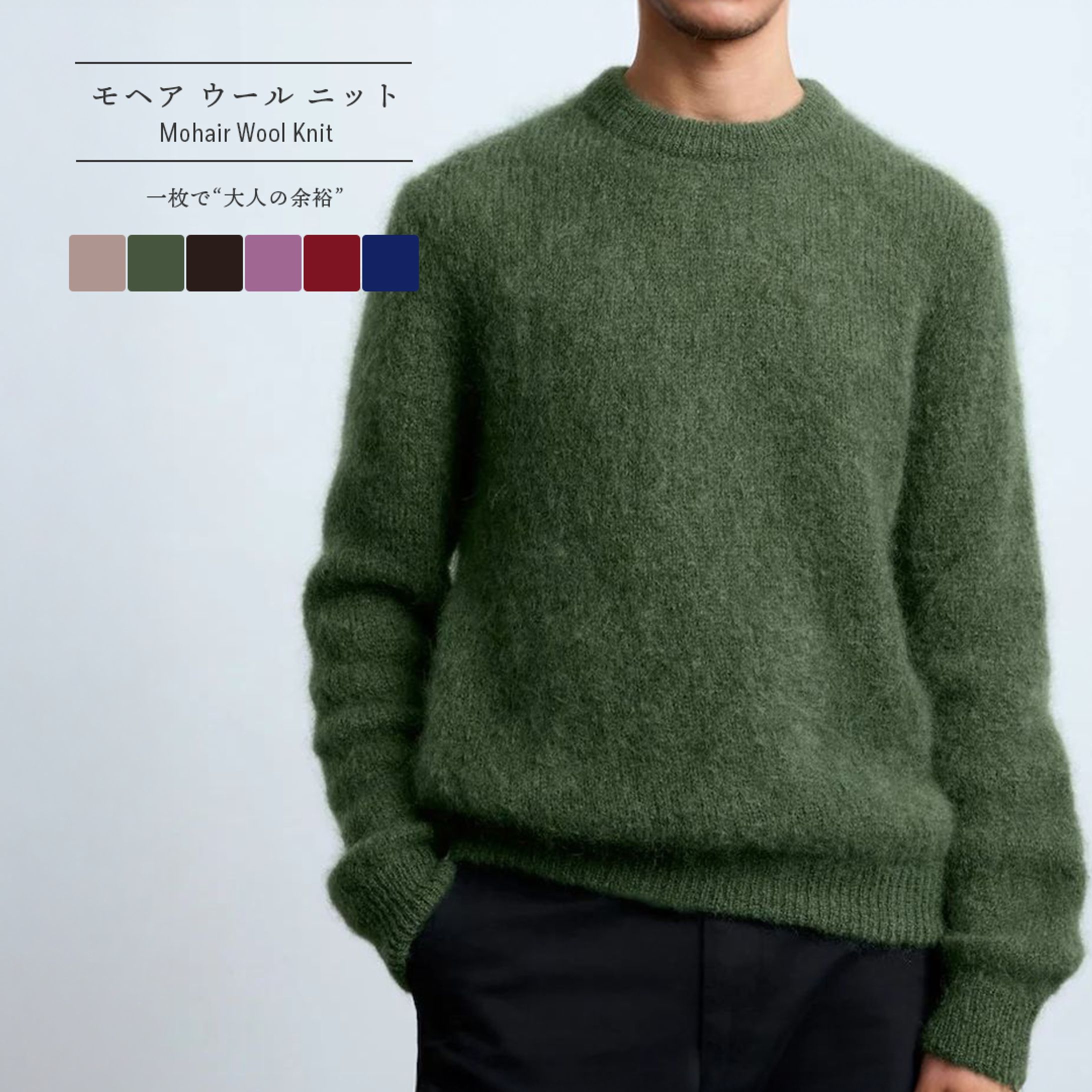 メンズニット｜商品ページ用メインビジュアル-1