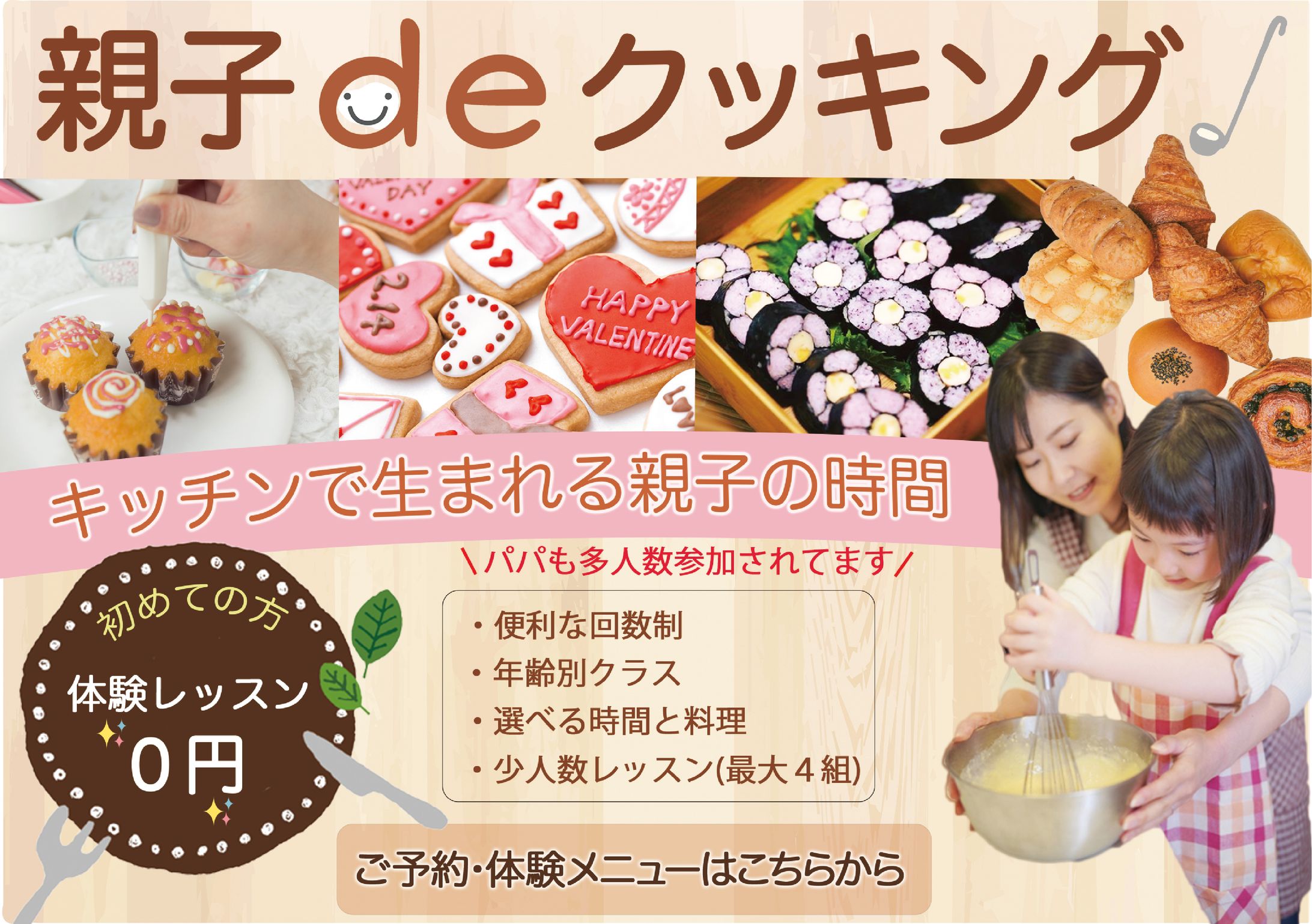 お料理教室バナー広告　親子でクッキング-1