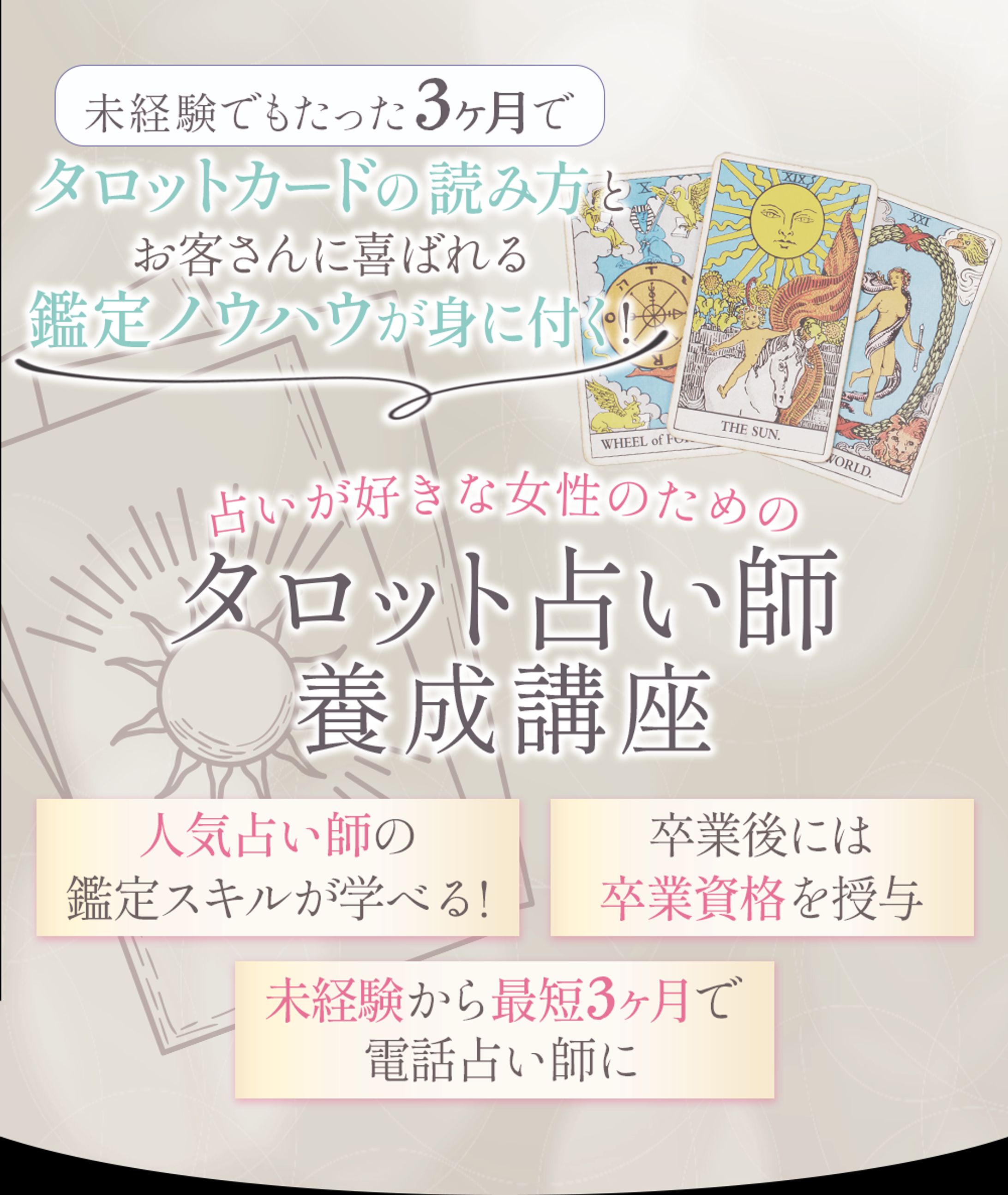 【LP】タロット占い師講座-1