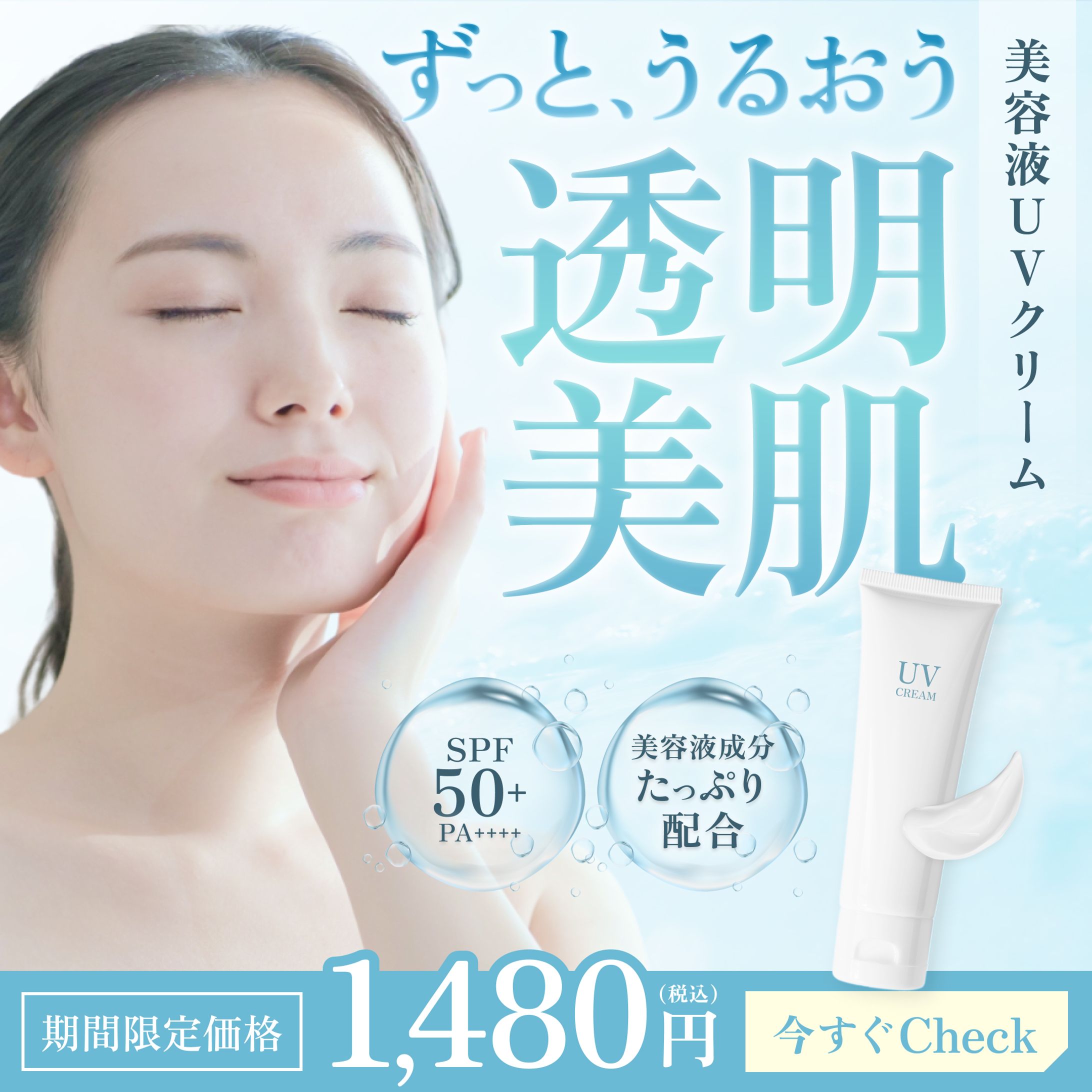 【バナー】日焼け止めクリーム-1