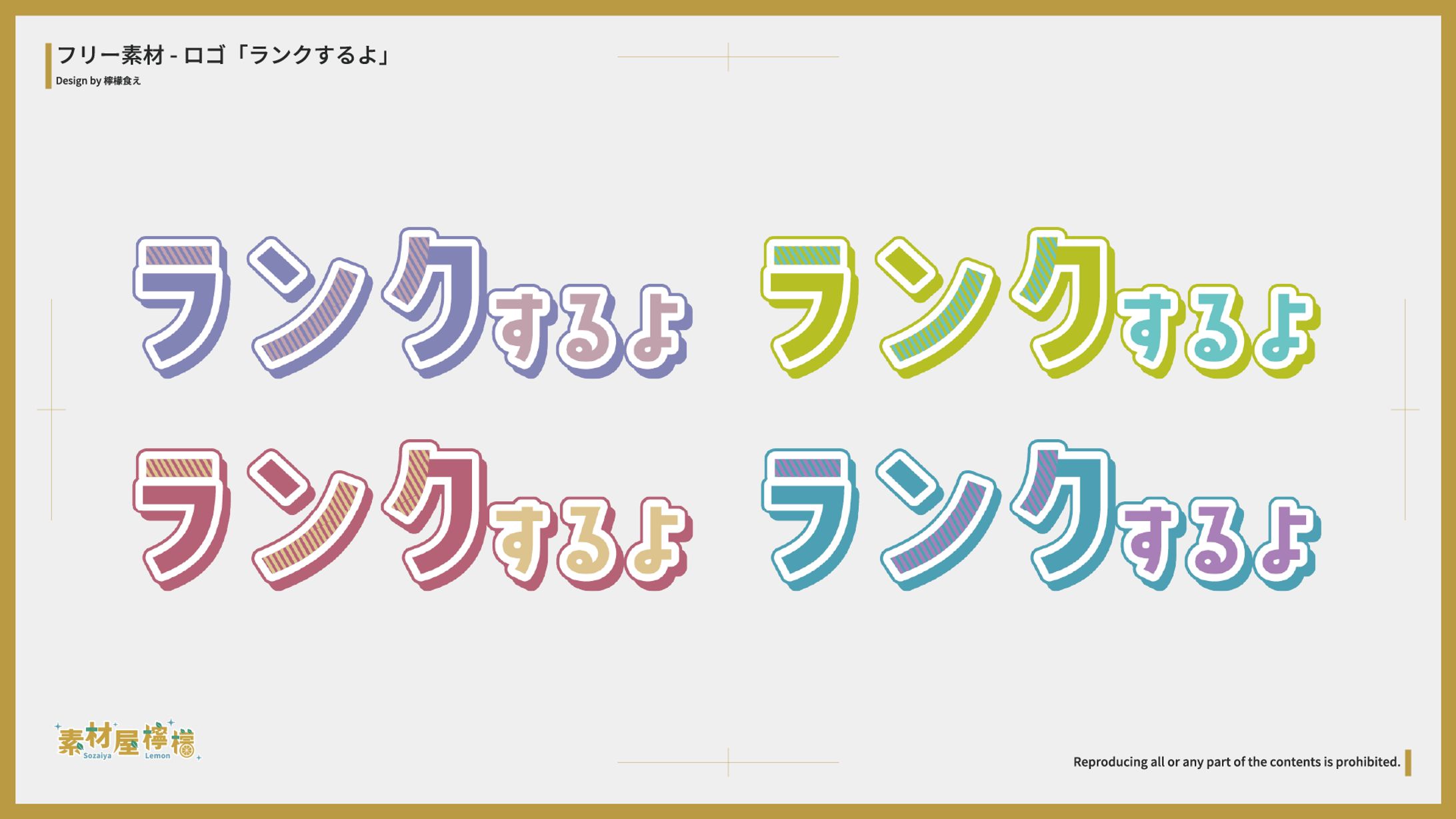 【素材】ロゴ「ランクするよ」-1
