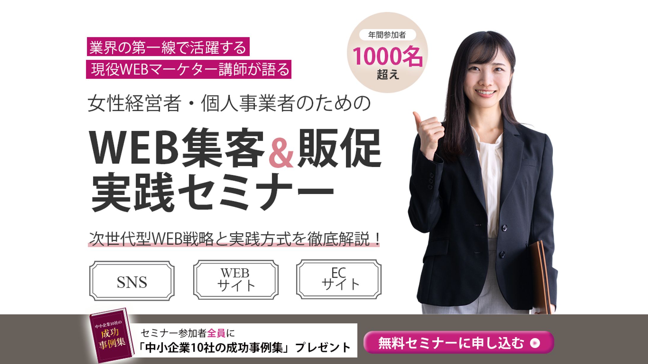 web集客・実践セミナーバナー-1