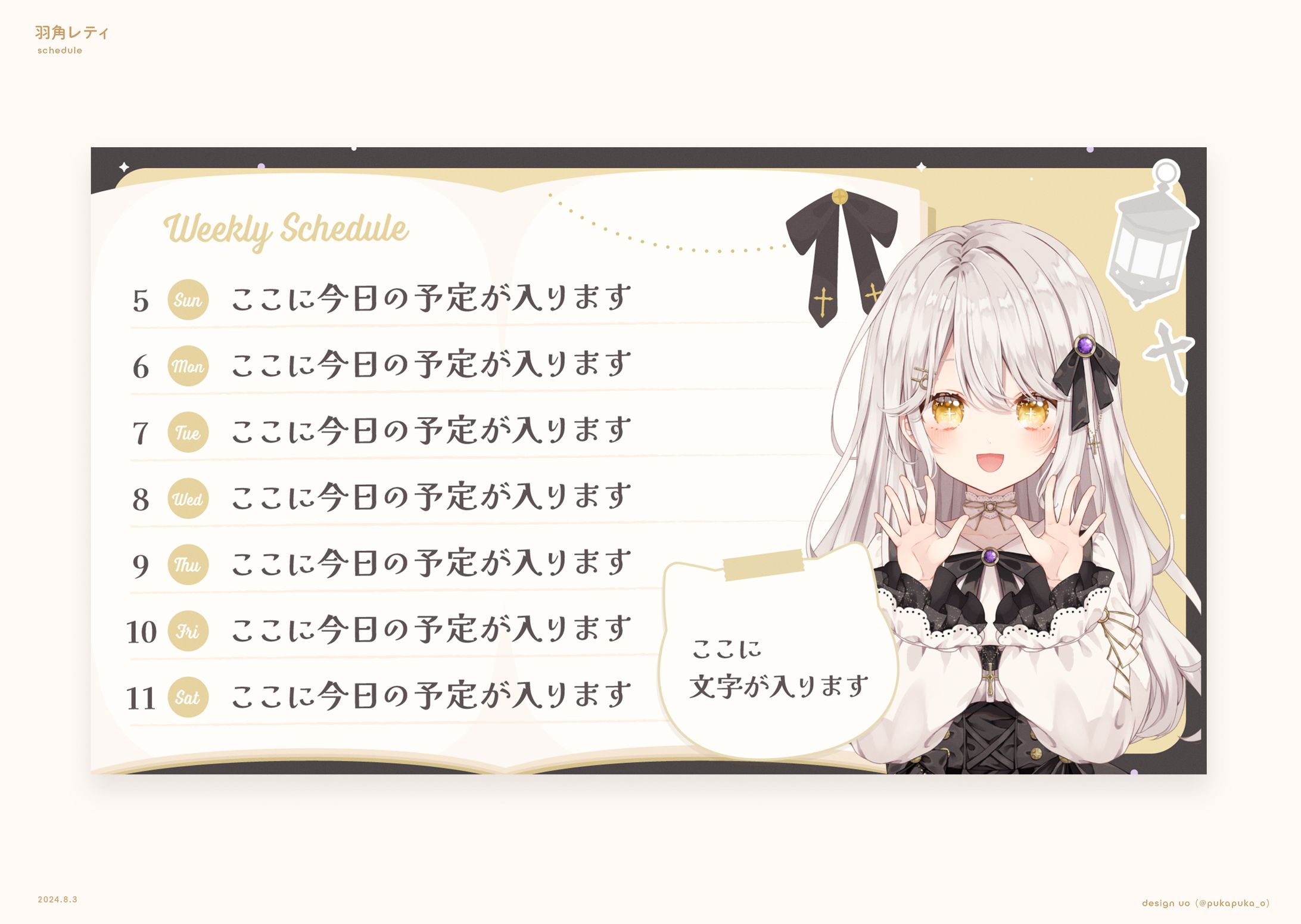 羽角レティ様　予定表-1