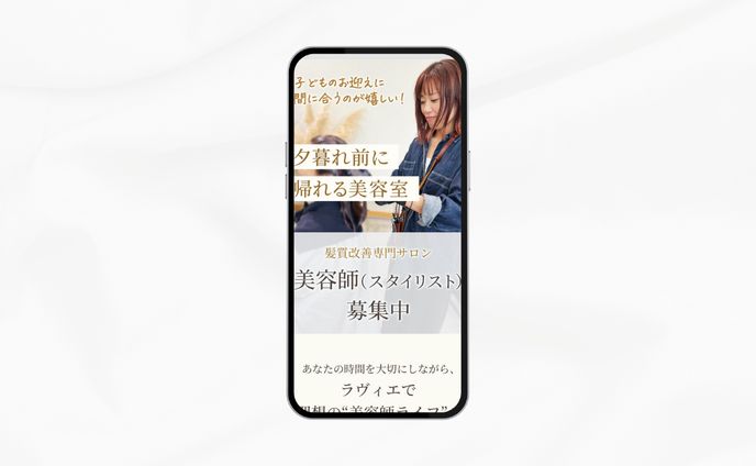 サロン求人LP R様