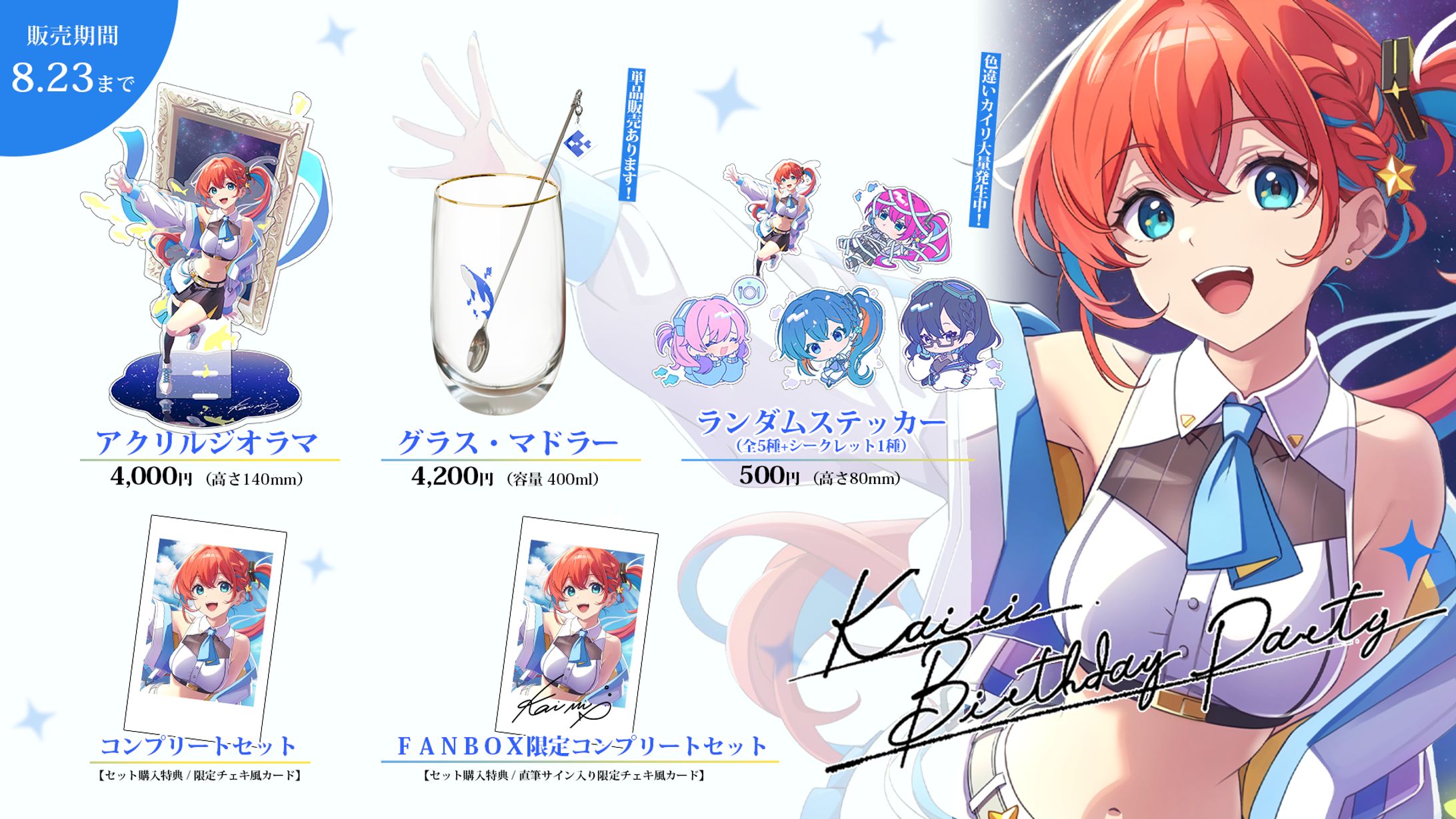 多々星カイリ「生誕記念グッズ2025」発売-1