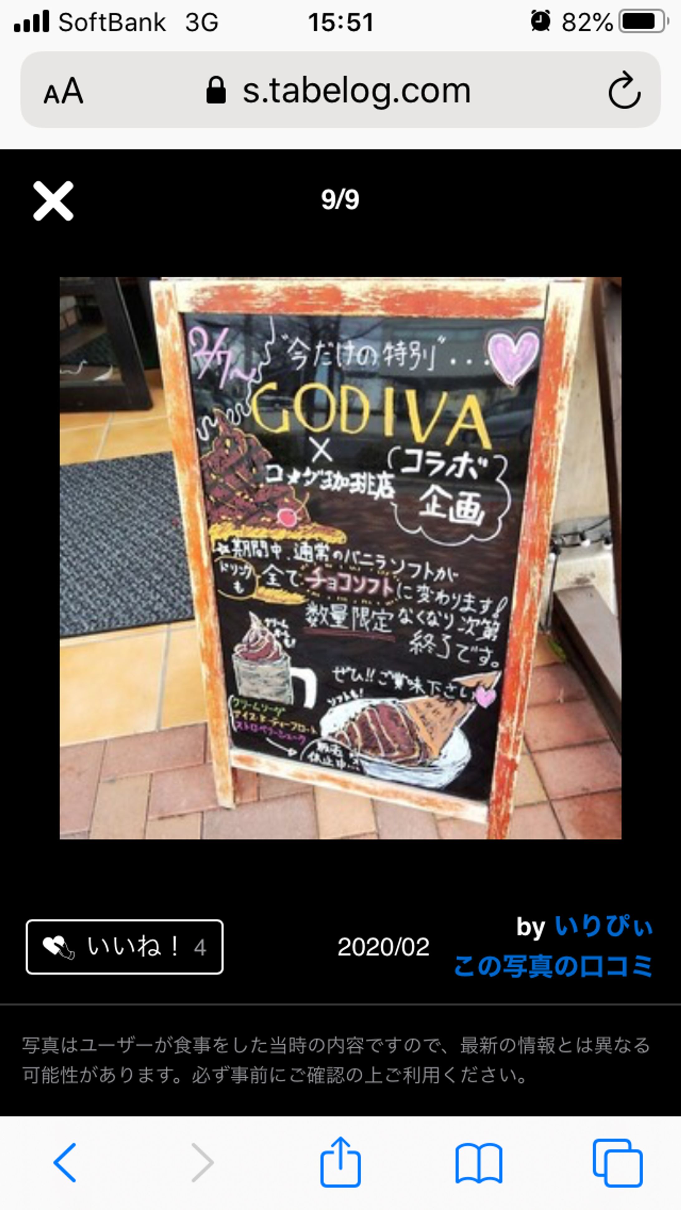 コラボ企画 店頭看板製作-1