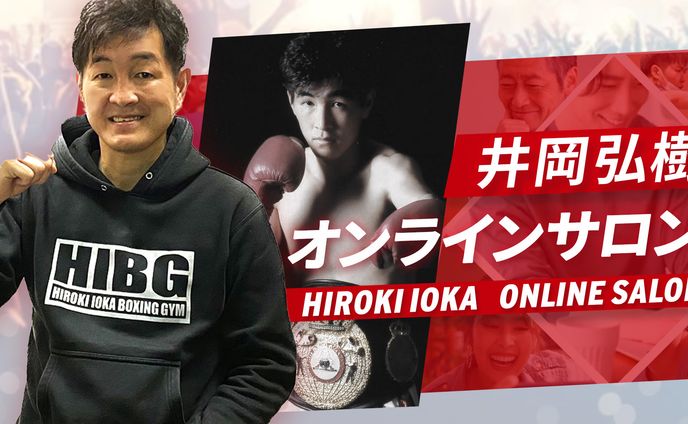 井岡弘樹さんオンラインサロン申し込みサイトヘッダー
