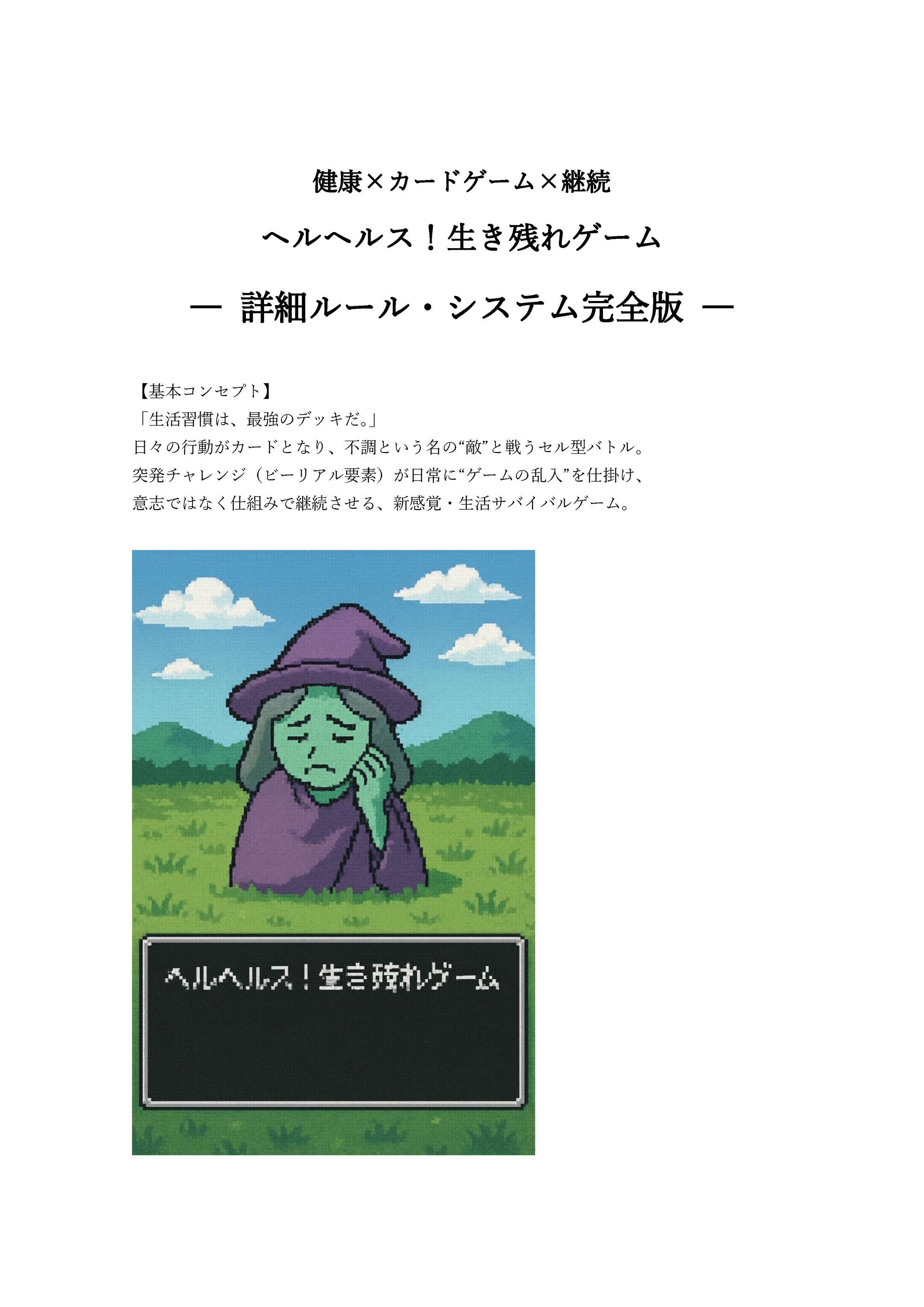 ヘルヘルス！生き残りゲーム-1