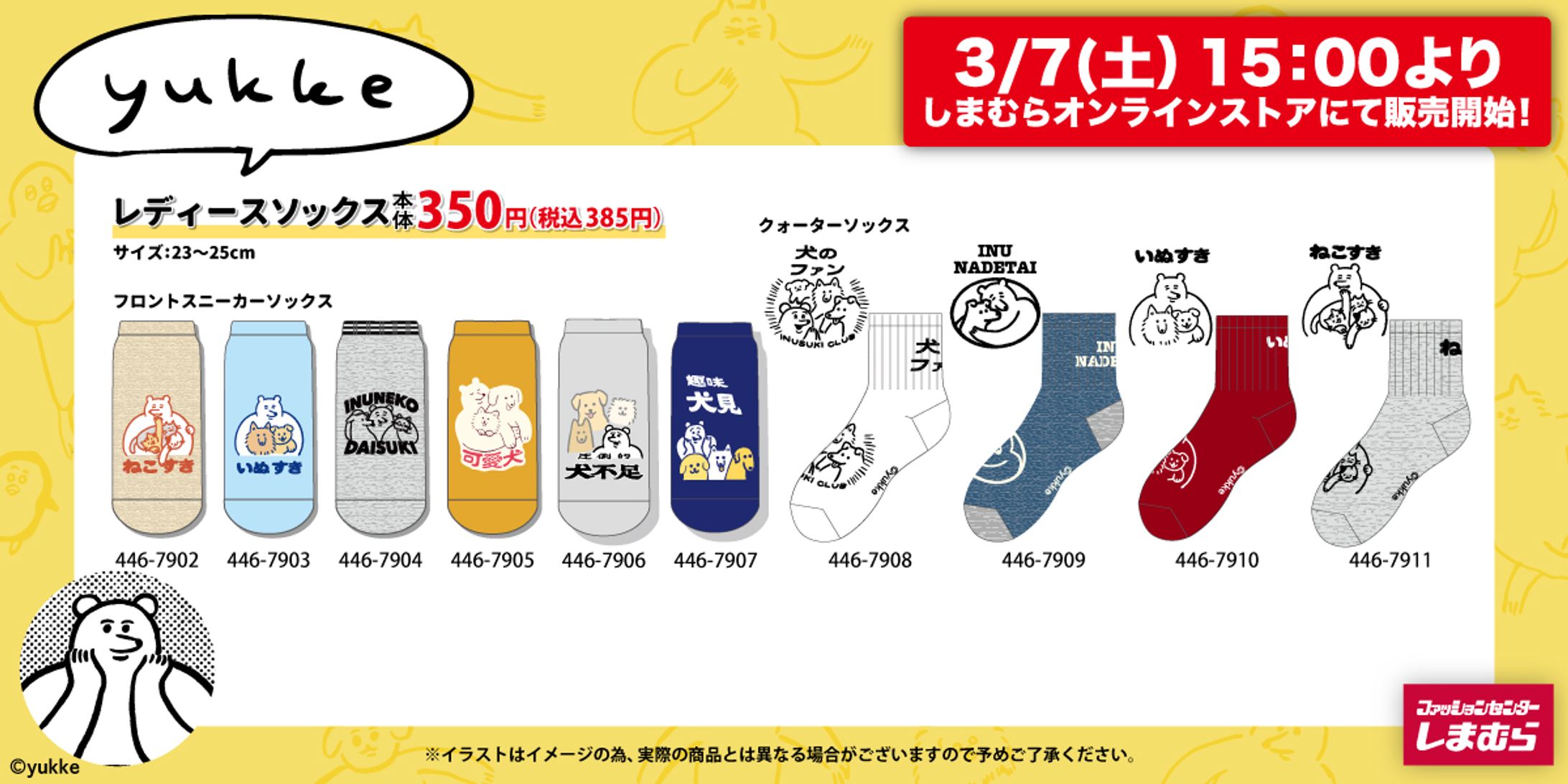 しまむらコラボソックス第二弾-1